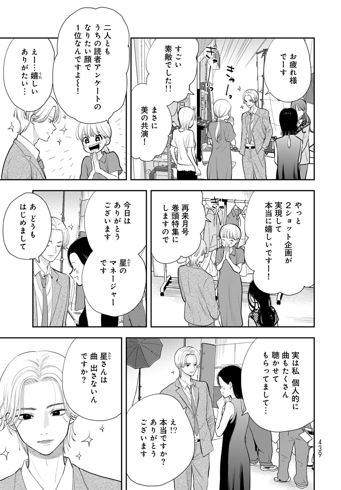 Boku dake ga Shitteru n da ze Chapter 19 page 13 - nihonkuni.com