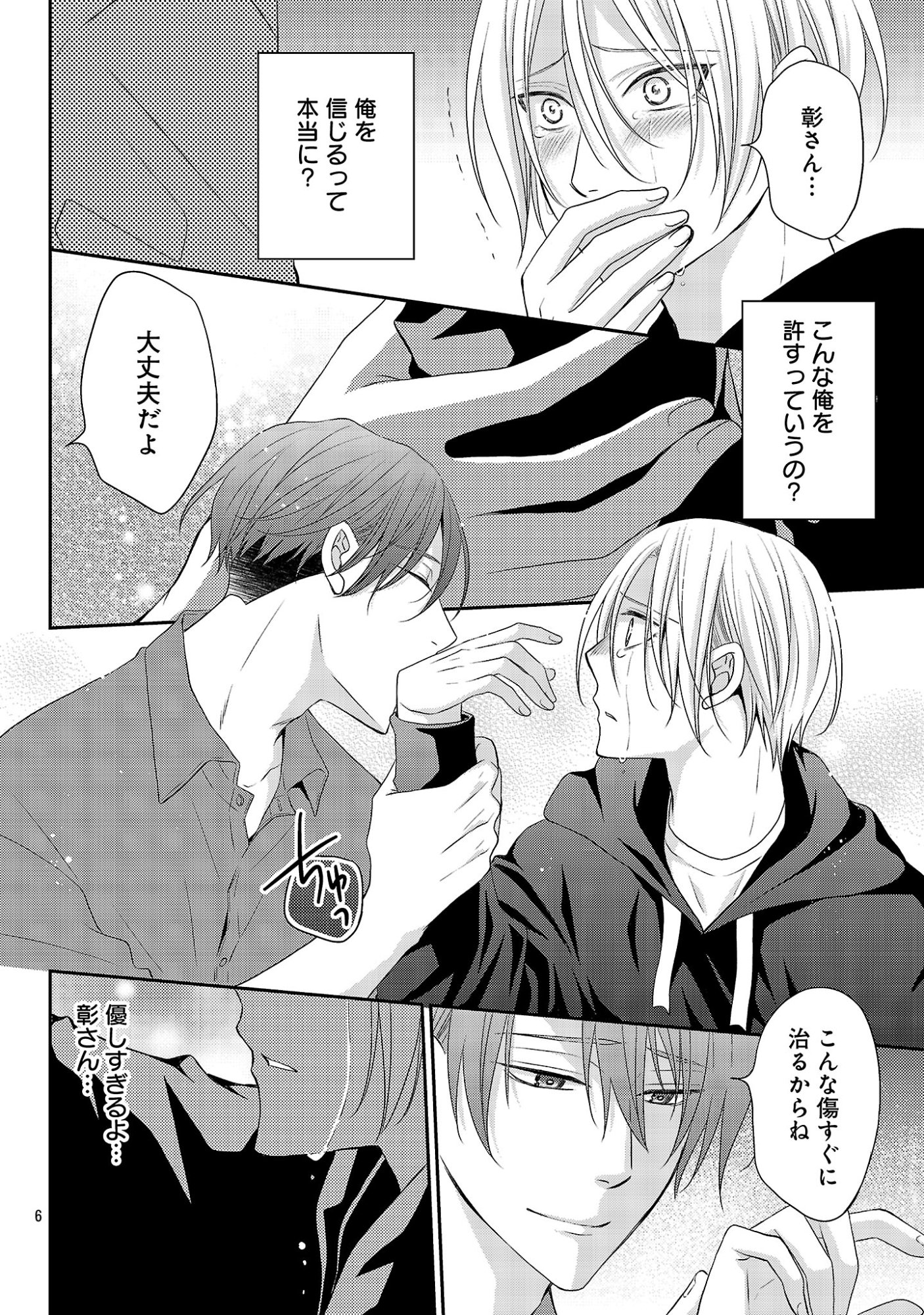 Read SHINYUU GOKKO Chapter 14 [High Quality / Full] - Page 6 - dark.nicomanga.com