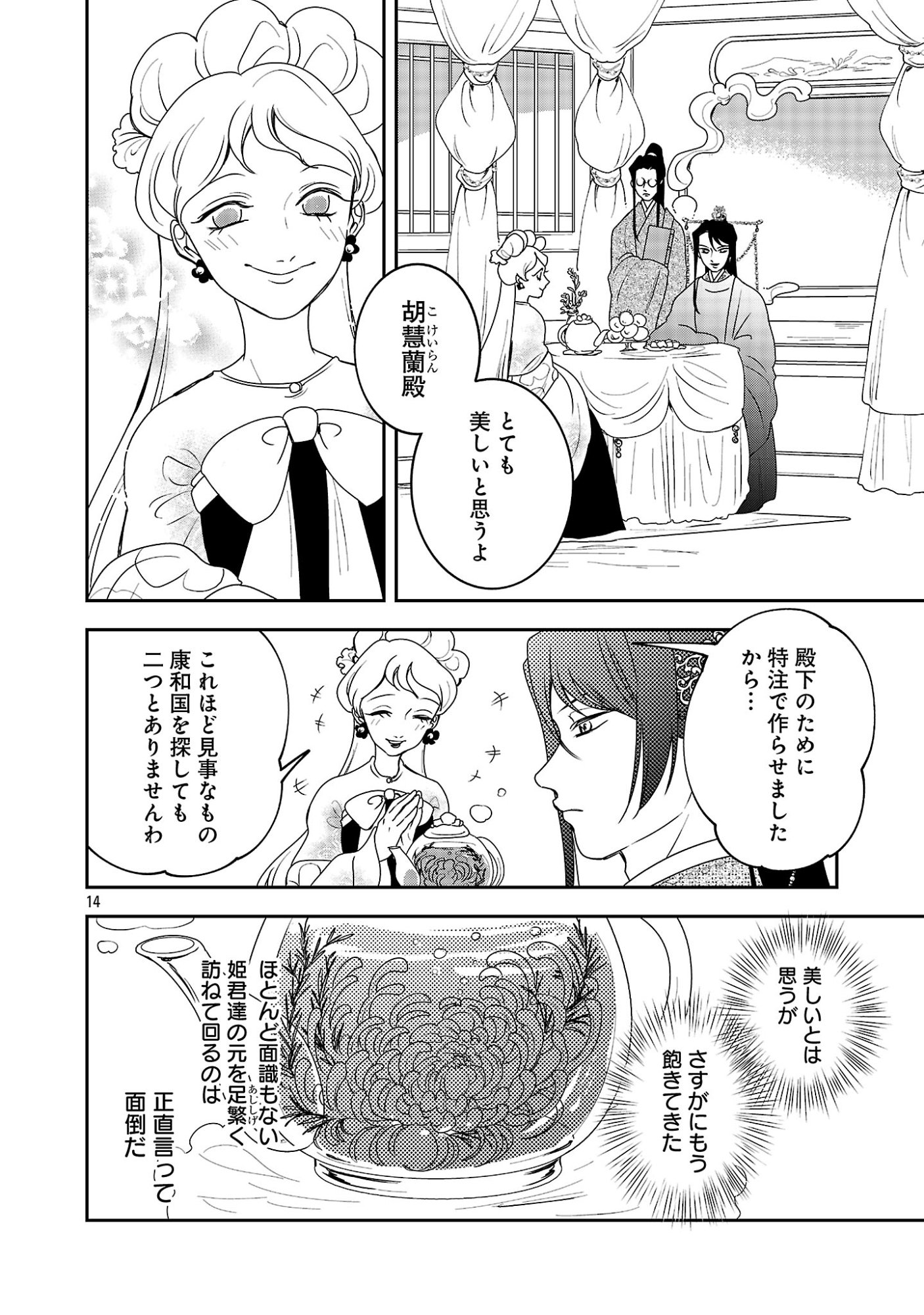 KOUWA KOKKA MIYADEN: AKUYAKU-HIME NI TENSEI SHITA YOU DESU GA, OSHI KATSU NI ISOGASHII NO DE OYAKU GOMEN SASETEITA DAKIMASU Chapter 8 page 14 - nihonkuni.com