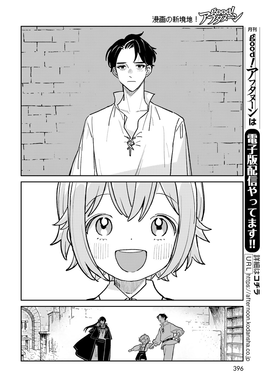 GARASU KOUBOU NO RENKINJUTSUSHI - RAW Chapter 12 - Page 14