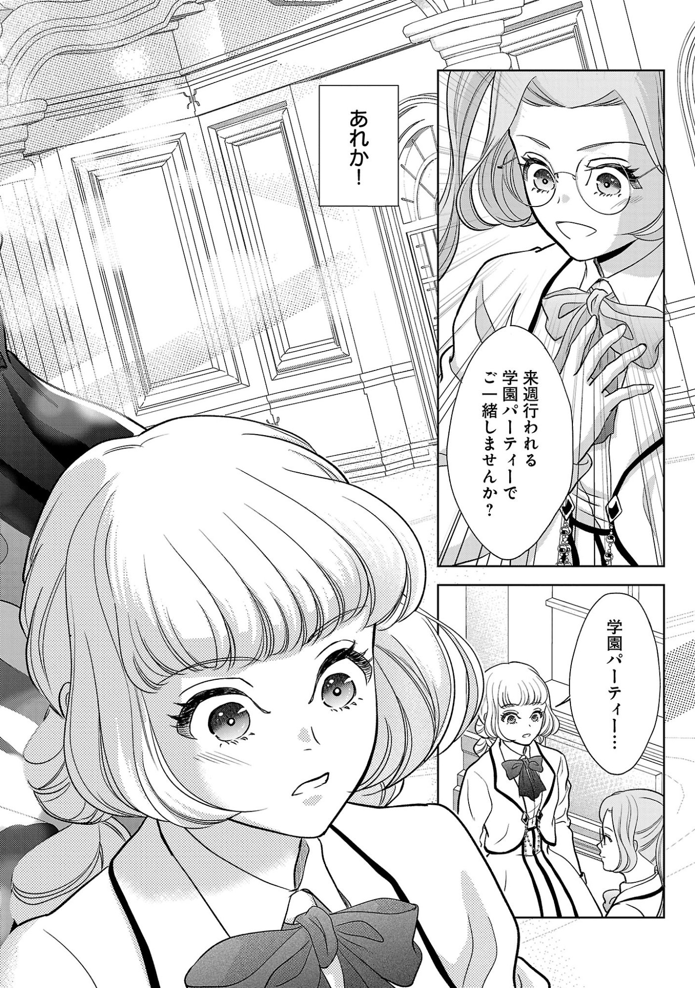 OTOME GAME NO HEROINE NI TENSEI SHITA NONI, SUUDE NI AKUYAKU REIJOU GA CHIYAHOYA SARETEITA ~RENAI WA AKIRAMETE MAHOU WO KIWAMEMASU!~ RAW Chapter 9 page 6 - nihonkuni.com