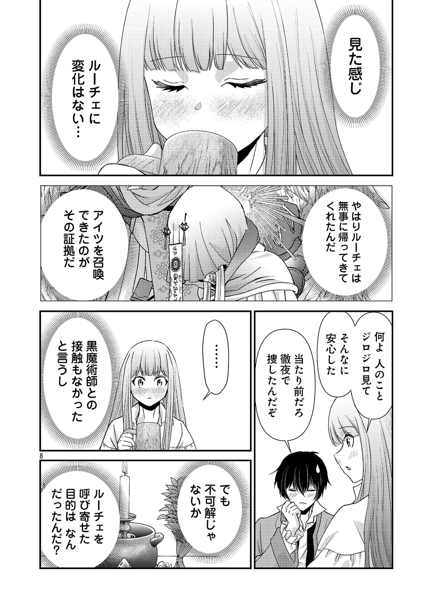 MOTO SEIJO KOUHO WA NAMAGUSABOUZU NO KANEDZURU DESU: YASAGURE RUUCHE NO TAIMAKAIKITAN Chapter 13.1 page 8 - nihonkuni.com