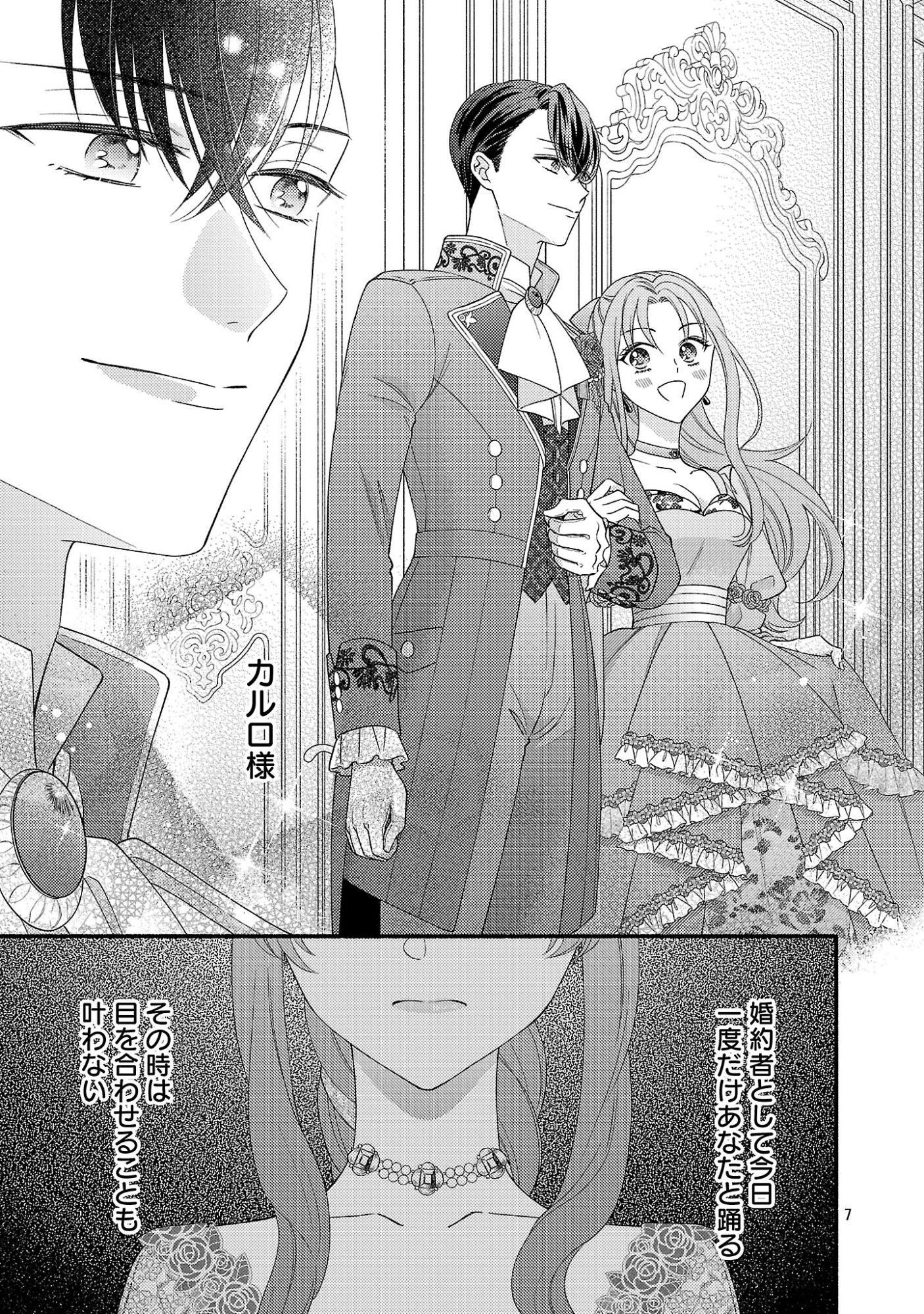 INORI NO ORI-HIME WA KOI WO SURU: KIRAWARE REIJOU NO MIGAWARI NI NATTARA, KONYAKUSHA GA HATSUKOI NO KOUTAISHI SAMA DESHITA Chapter 11.1 page 7 - nihonkuni.com