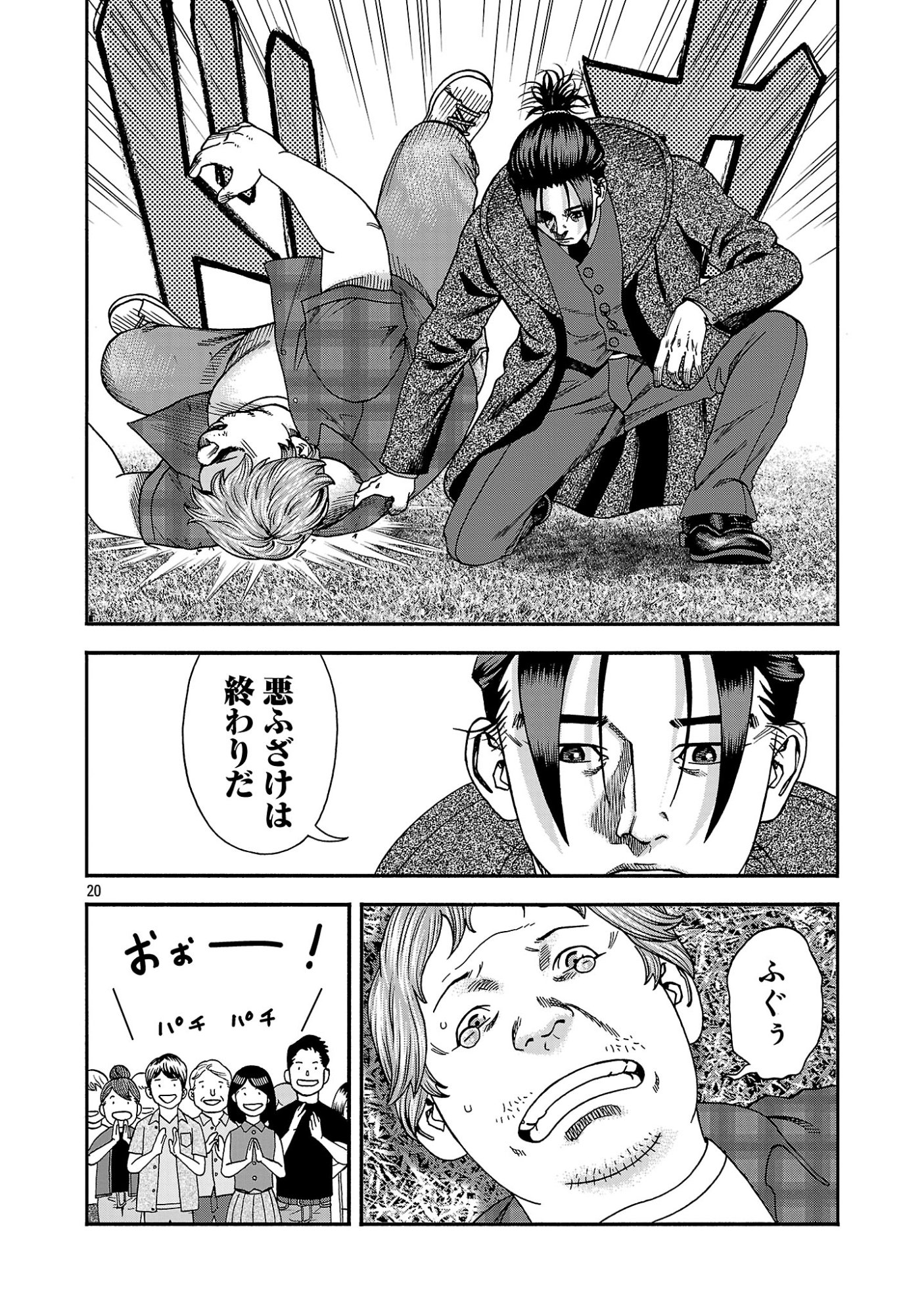 MIHABURI NO UTA ~KAGE TO IU NA NO SHINIGAMI~ RAW Chapter 19 page 20 - nihonkuni.com