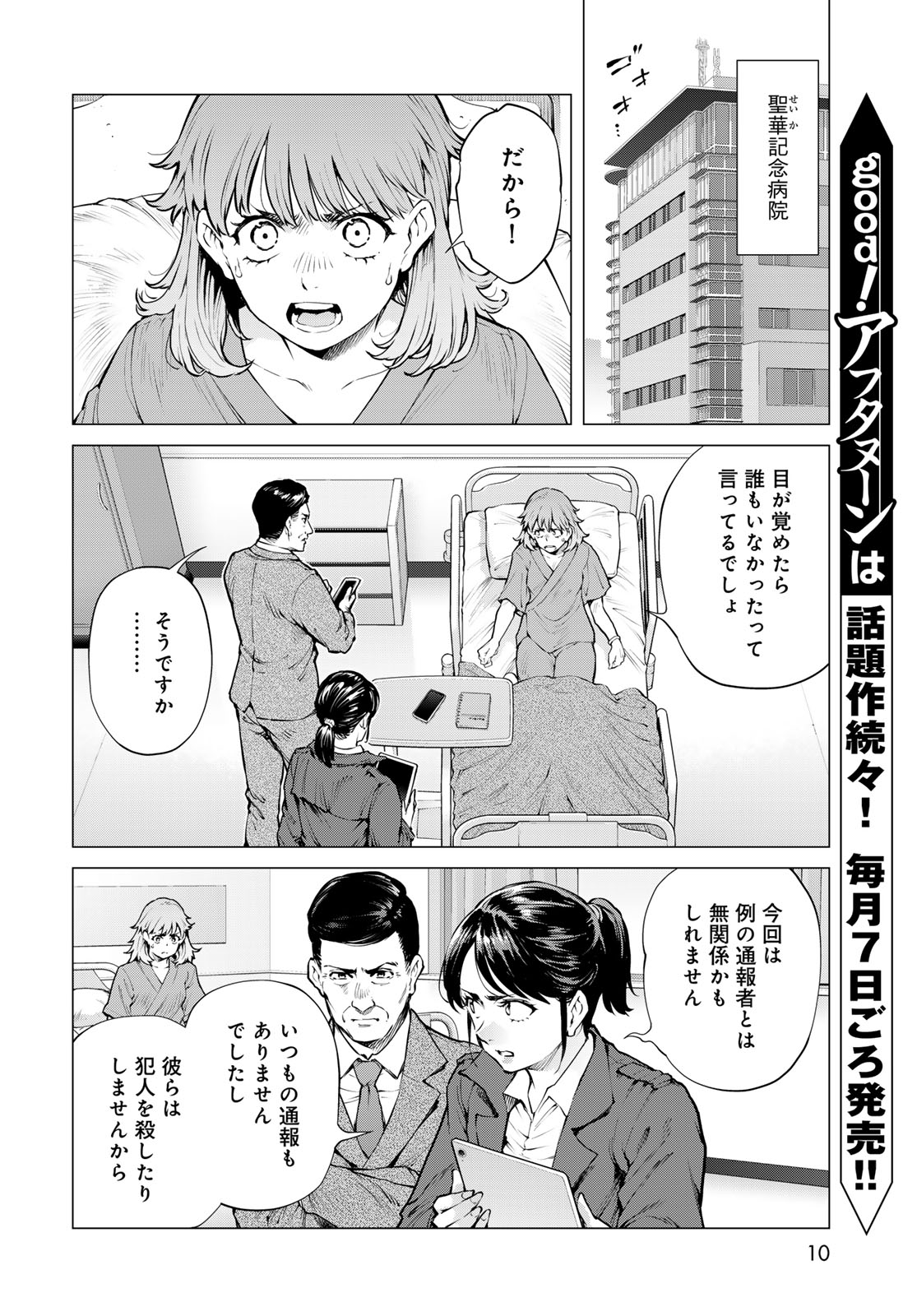 Konya mo Serial Killer to Machiawase Chapter 24 page 4 - nihonkuni.com
