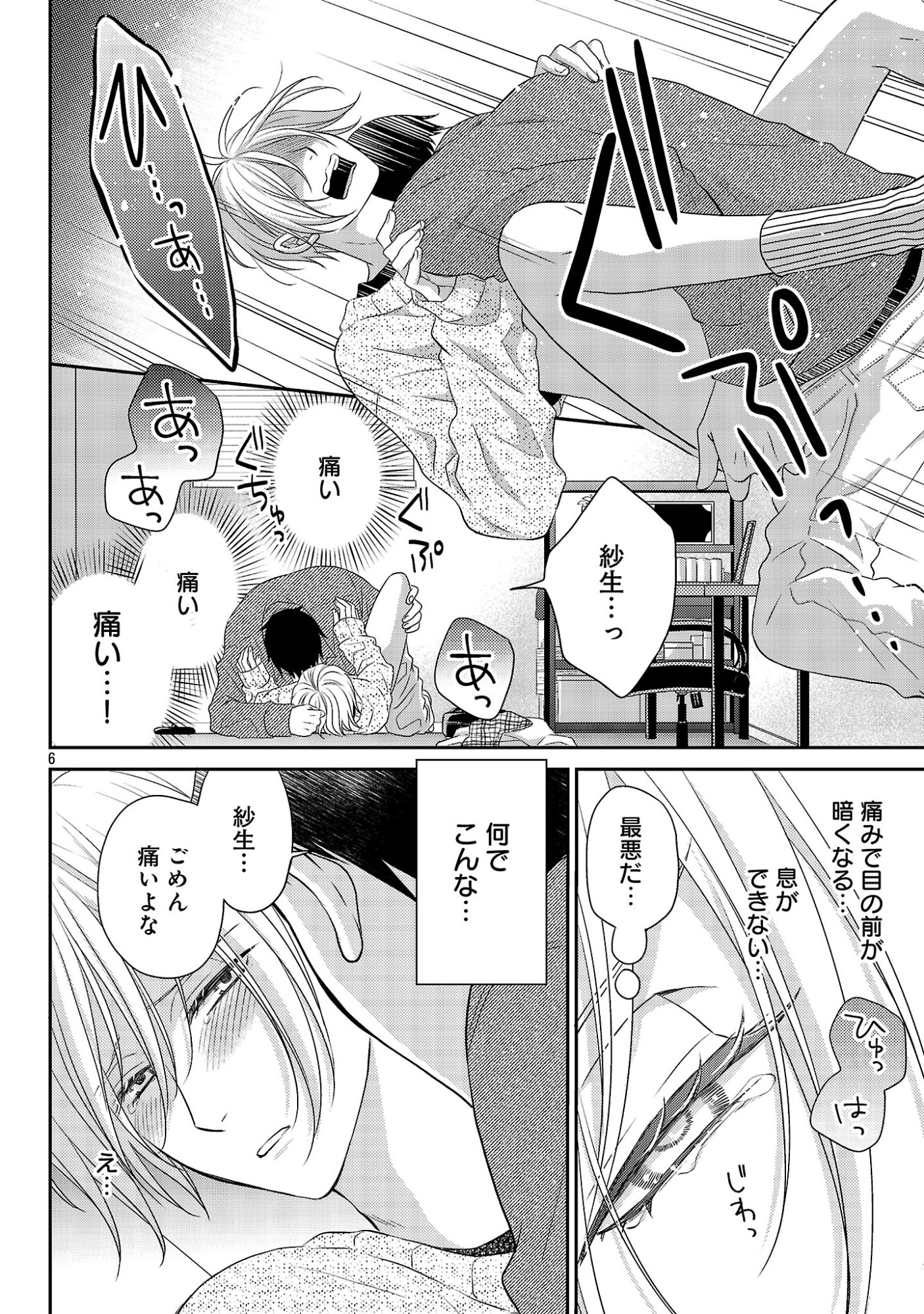 Read SHINYUU GOKKO Chapter 12 [High Quality / Full] - Page 6 - dark.nicomanga.com