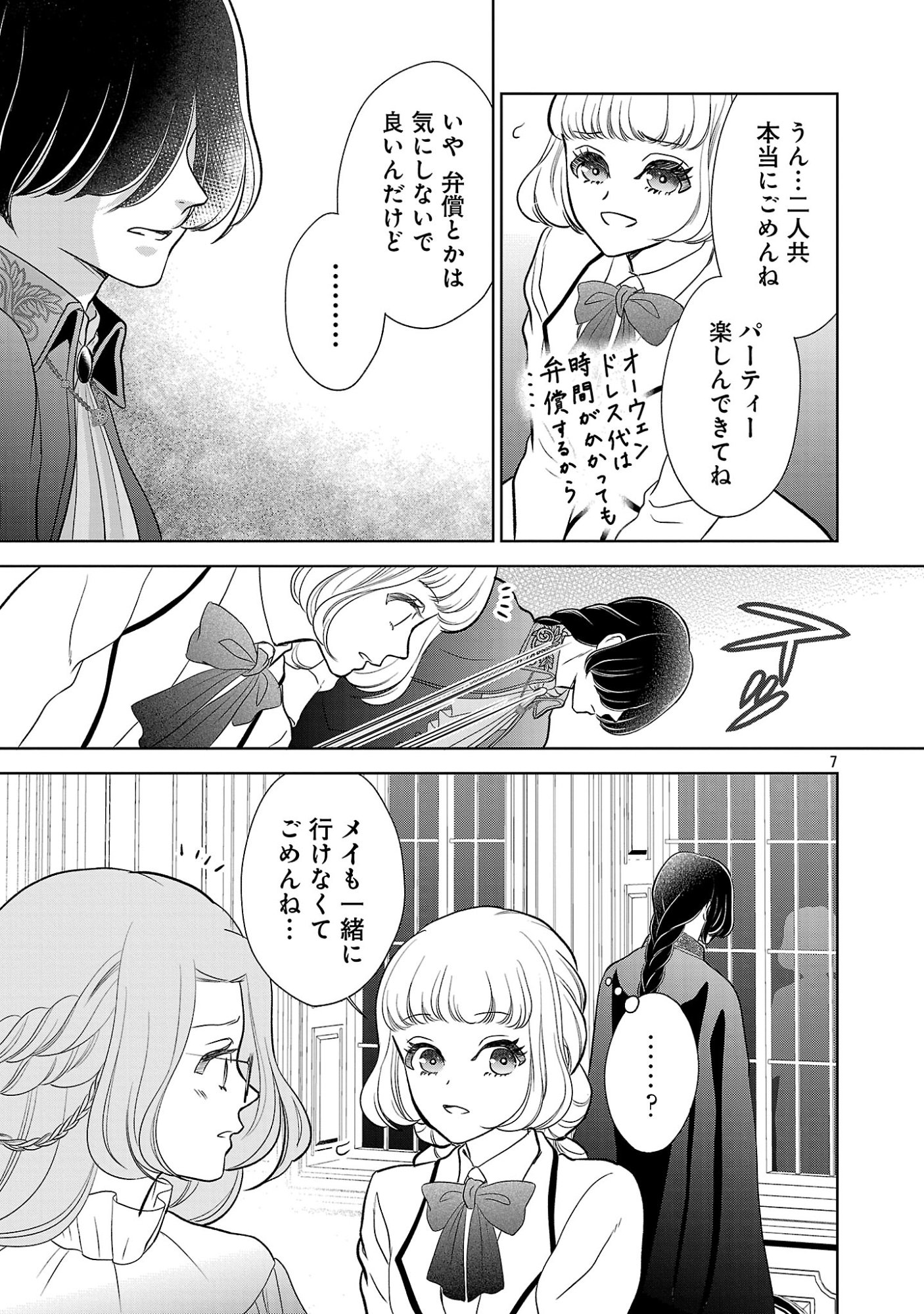 OTOME GAME NO HEROINE NI TENSEI SHITA NONI, SUUDE NI AKUYAKU REIJOU GA CHIYAHOYA SARETEITA ~RENAI WA AKIRAMETE MAHOU WO KIWAMEMASU!~ RAW Chapter 10.1 page 7 - nihonkuni.com