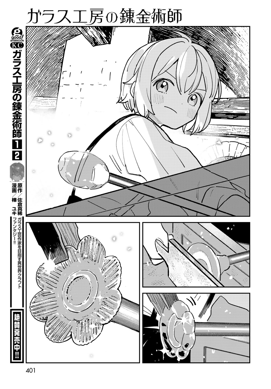 GARASU KOUBOU NO RENKINJUTSUSHI - RAW Chapter 12 - Page 19