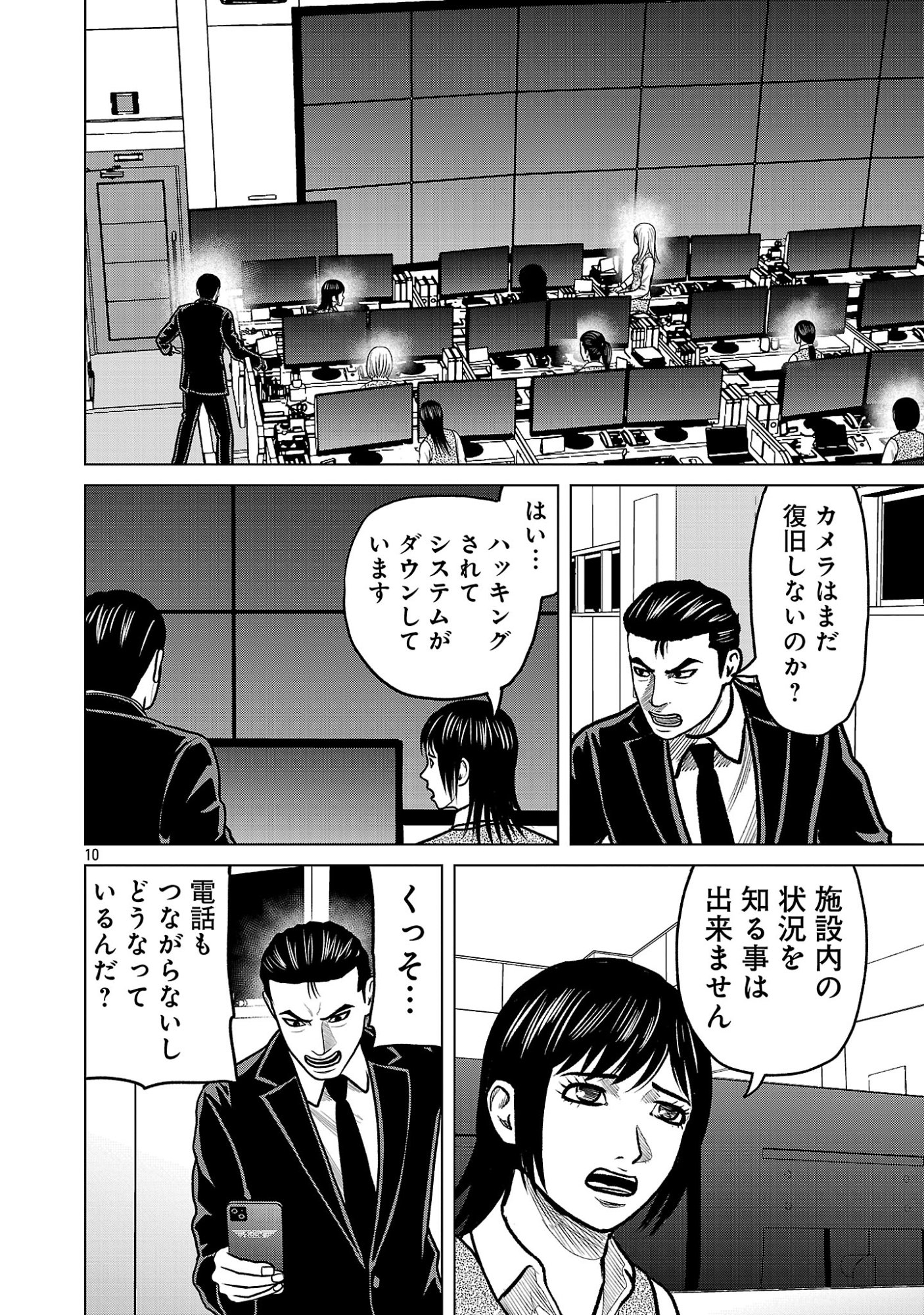 Read GOD APP: CRIMINAL HUNTER Chapter 47 [High Quality / Full] - Page 10 - nicomanga.net