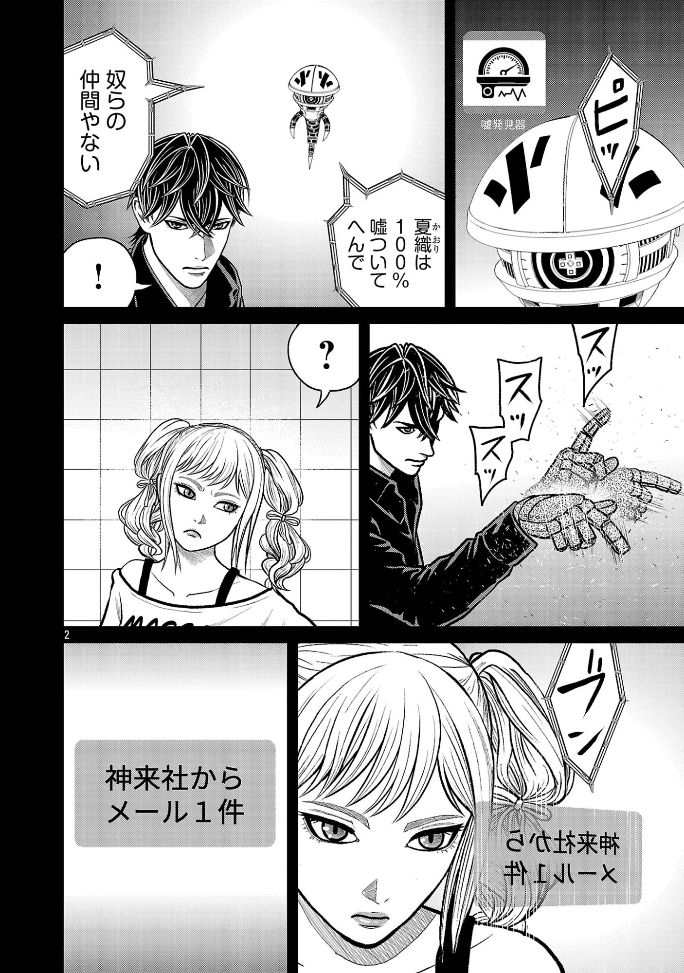 GOD APP: CRIMINAL HUNTER Chapter 46 page 2 - nihonkuni.com