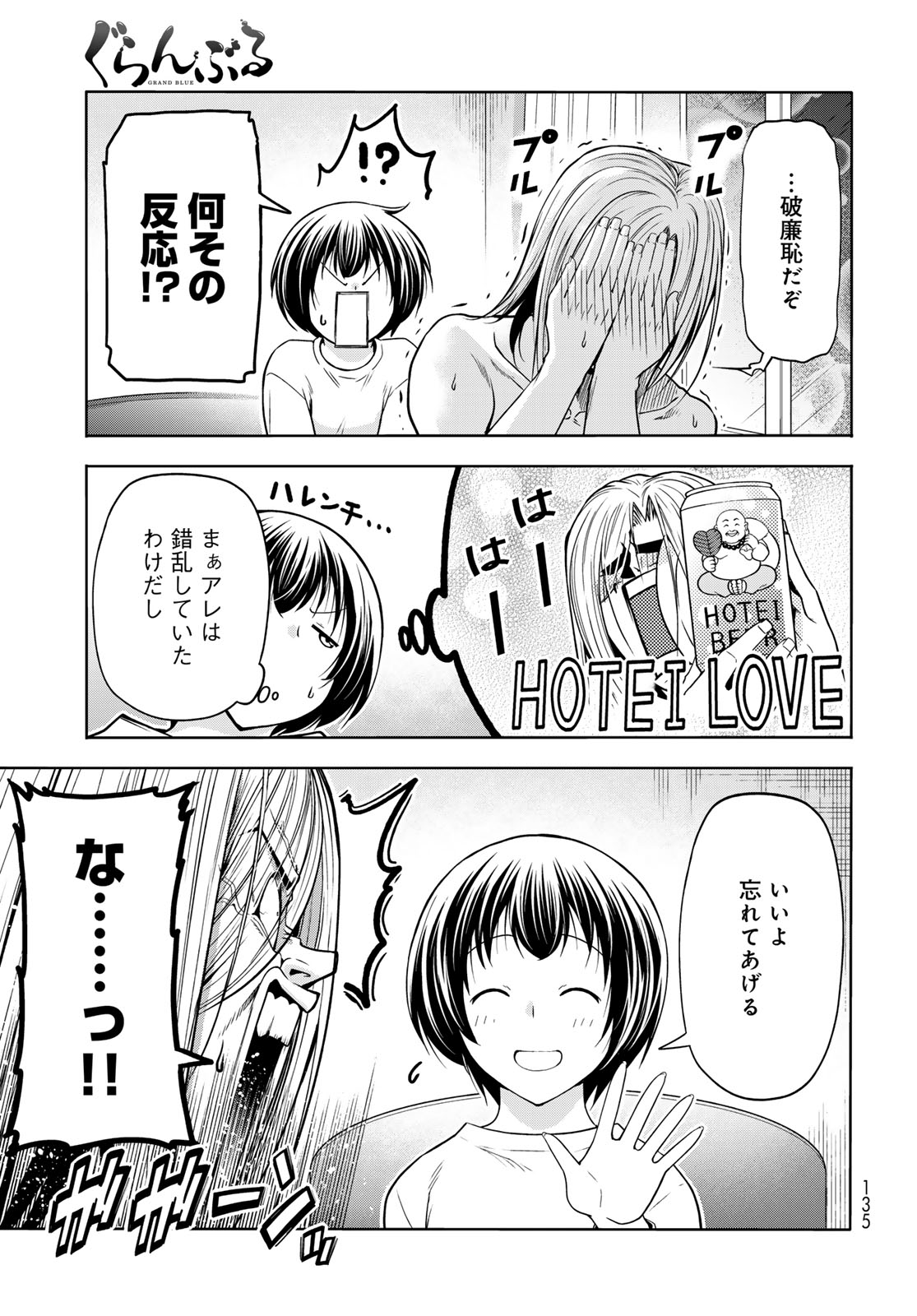 Read GRAND BLUE - RAW Chapter 110 [High Quality / Full] - Page 23 - dark.nicomanga.com