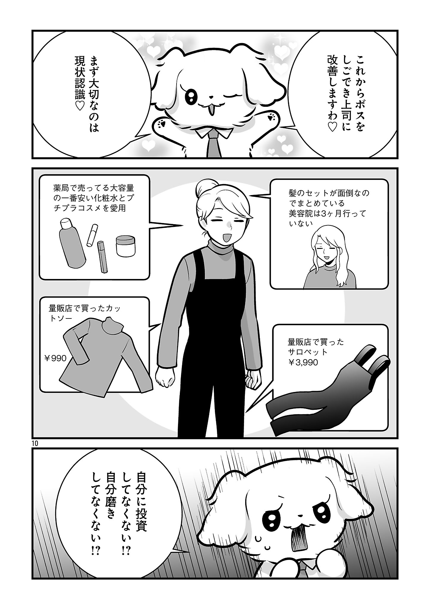 HISHOWAN: HISHO WA INU DESU GA NANIKA? Chapter 10.1 page 10 - nihonkuni.com