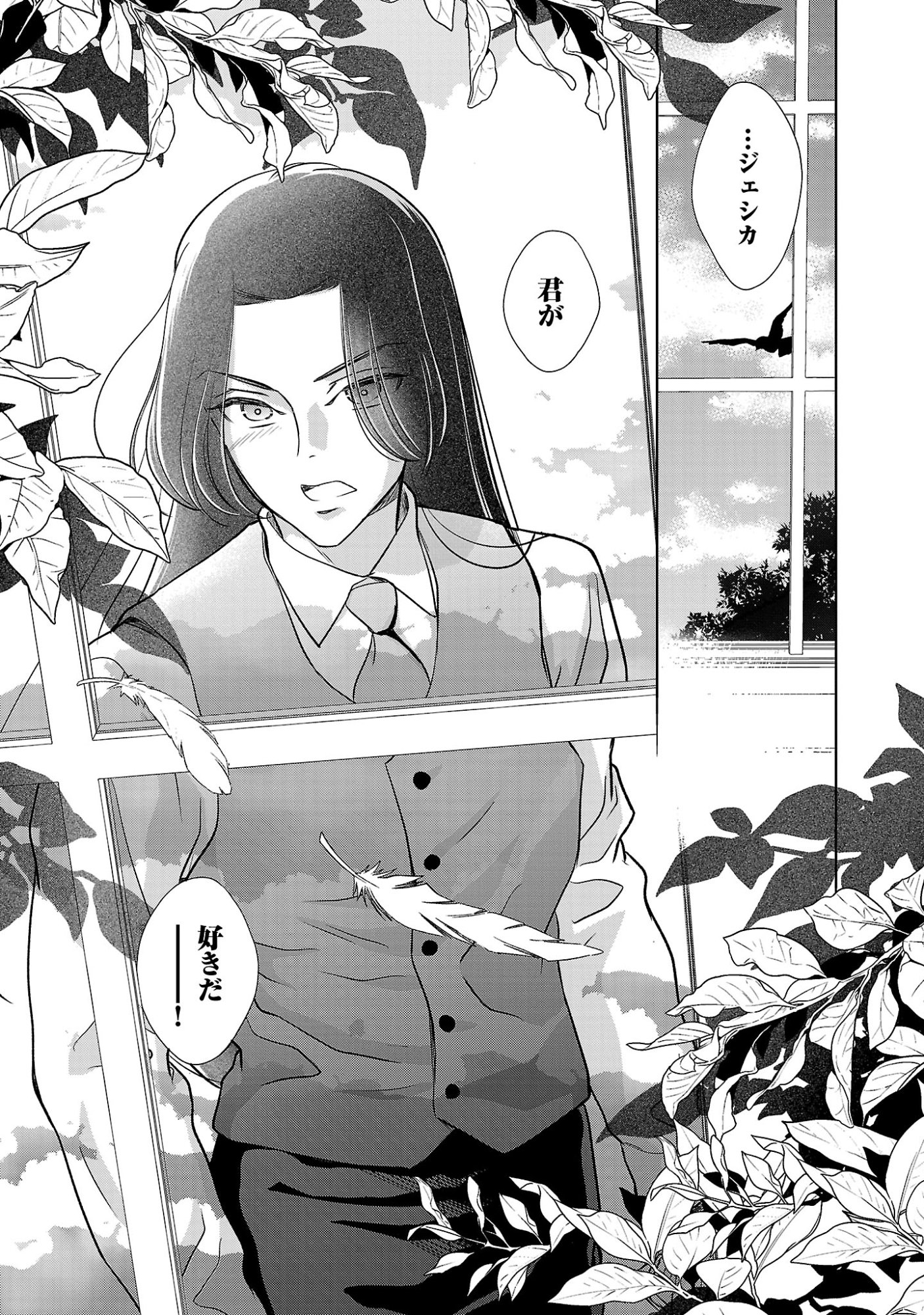 OTOME GAME NO HEROINE NI TENSEI SHITA NONI, SUUDE NI AKUYAKU REIJOU GA CHIYAHOYA SARETEITA ~RENAI WA AKIRAMETE MAHOU WO KIWAMEMASU!~ RAW Chapter 9 page 3 - nihonkuni.com