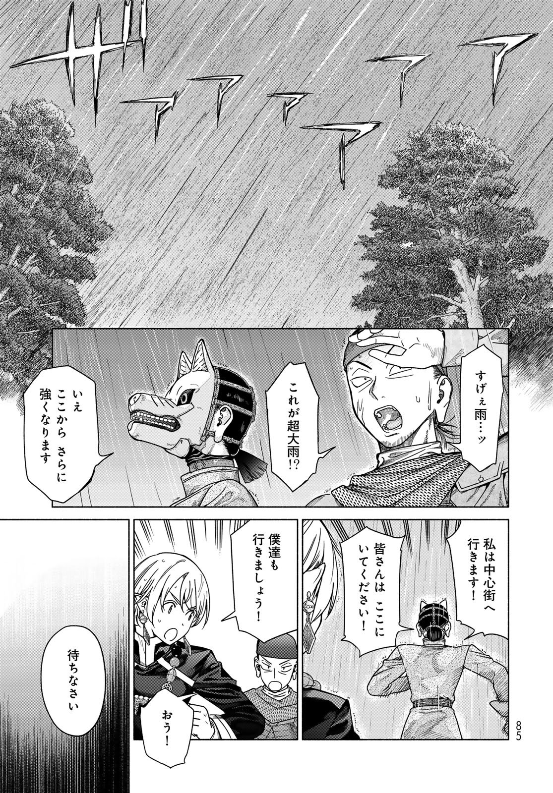 Toshokan no Daimajutsushi Chapter 56.4 page 15 - nihonkuni.com