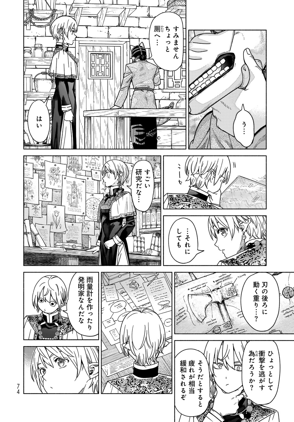 Toshokan no Daimajutsushi Chapter 56.4 page 4 - nihonkuni.com