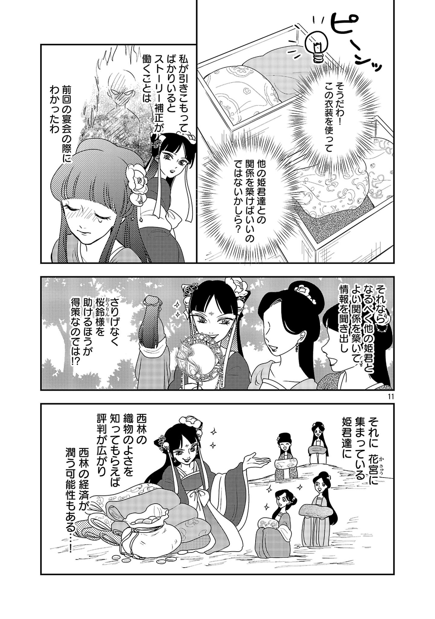 KOUWA KOKKA MIYADEN: AKUYAKU-HIME NI TENSEI SHITA YOU DESU GA, OSHI KATSU NI ISOGASHII NO DE OYAKU GOMEN SASETEITA DAKIMASU Chapter 8 page 11 - nihonkuni.com