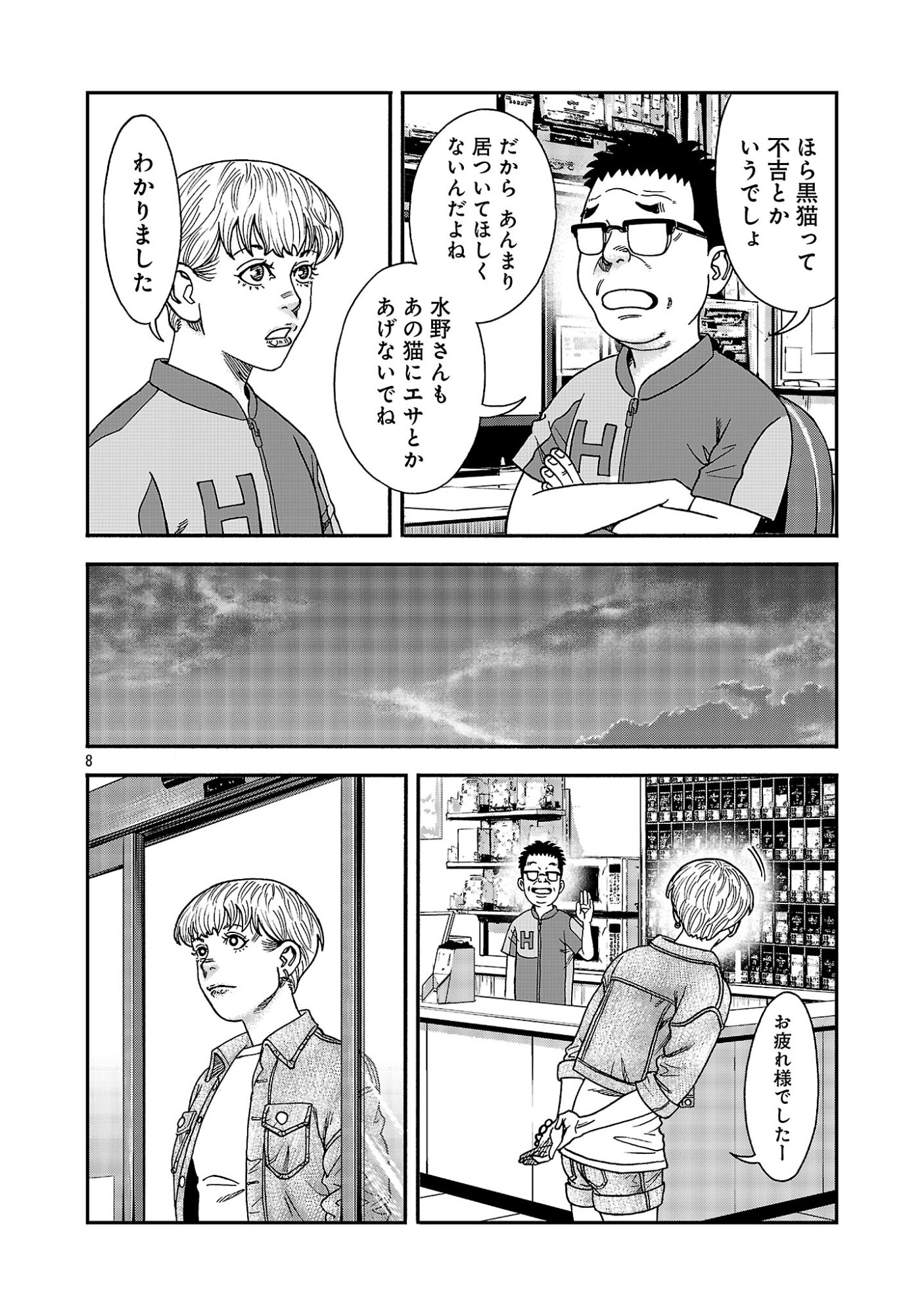 MIHABURI NO UTA ~KAGE TO IU NA NO SHINIGAMI~ RAW Chapter 20 page 8 - nihonkuni.com