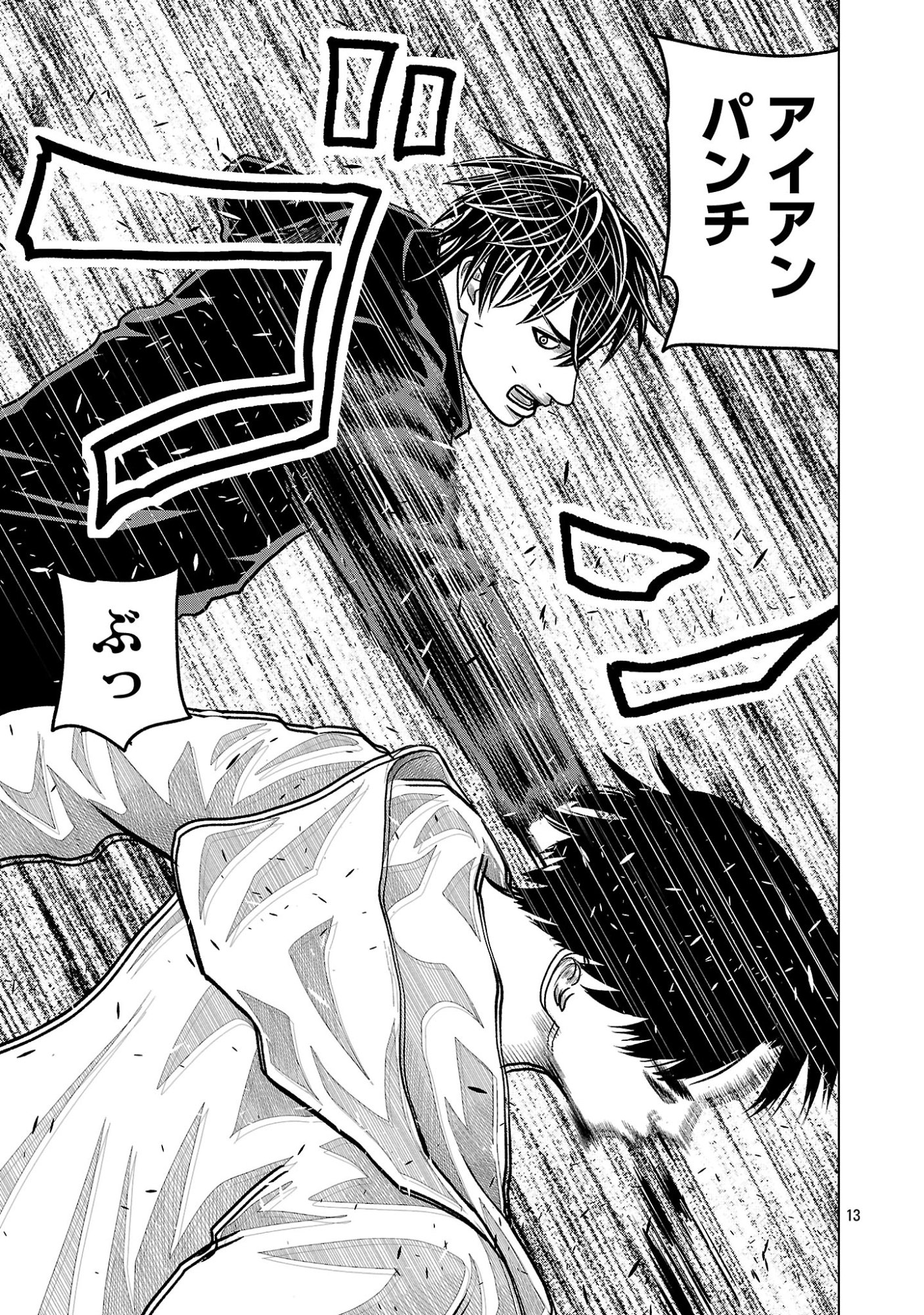 Read GOD APP: CRIMINAL HUNTER Chapter 48 [High Quality / Full] - Page 13 - nicomanga.net