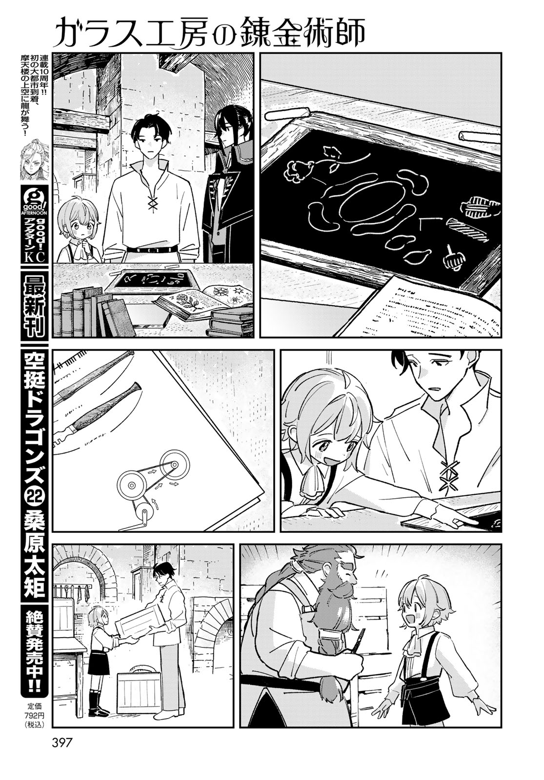 GARASU KOUBOU NO RENKINJUTSUSHI - RAW Chapter 12 - Page 15