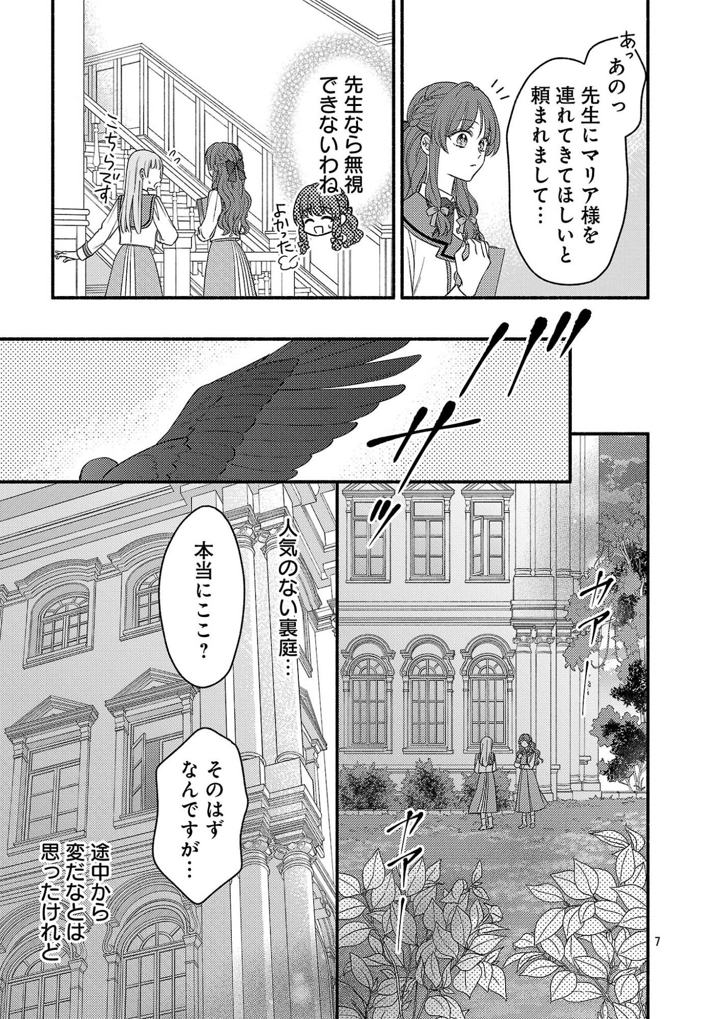 INORI NO ORI-HIME WA KOI WO SURU: KIRAWARE REIJOU NO MIGAWARI NI NATTARA, KONYAKUSHA GA HATSUKOI NO KOUTAISHI SAMA DESHITA Chapter 10 page 7 - nihonkuni.com