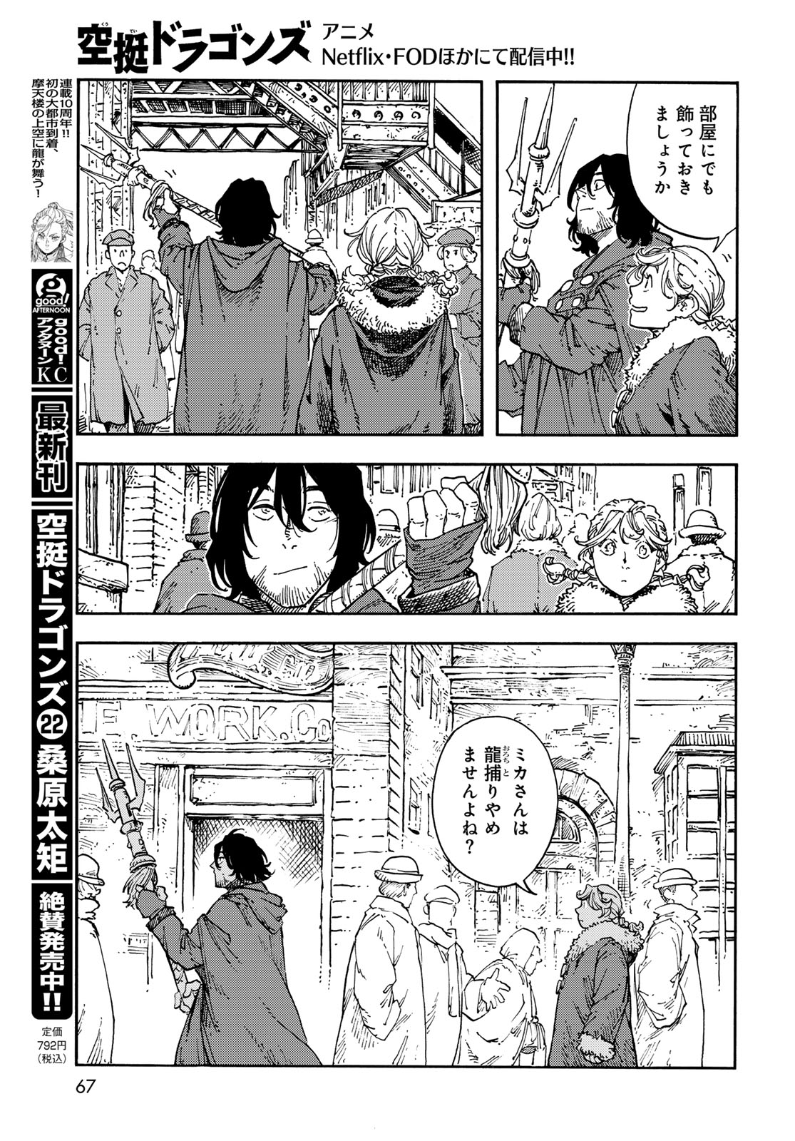 Read KUUTEI DRAGONS Chapter 118 [High Quality / Full] - Page 31 - nicomanga.com