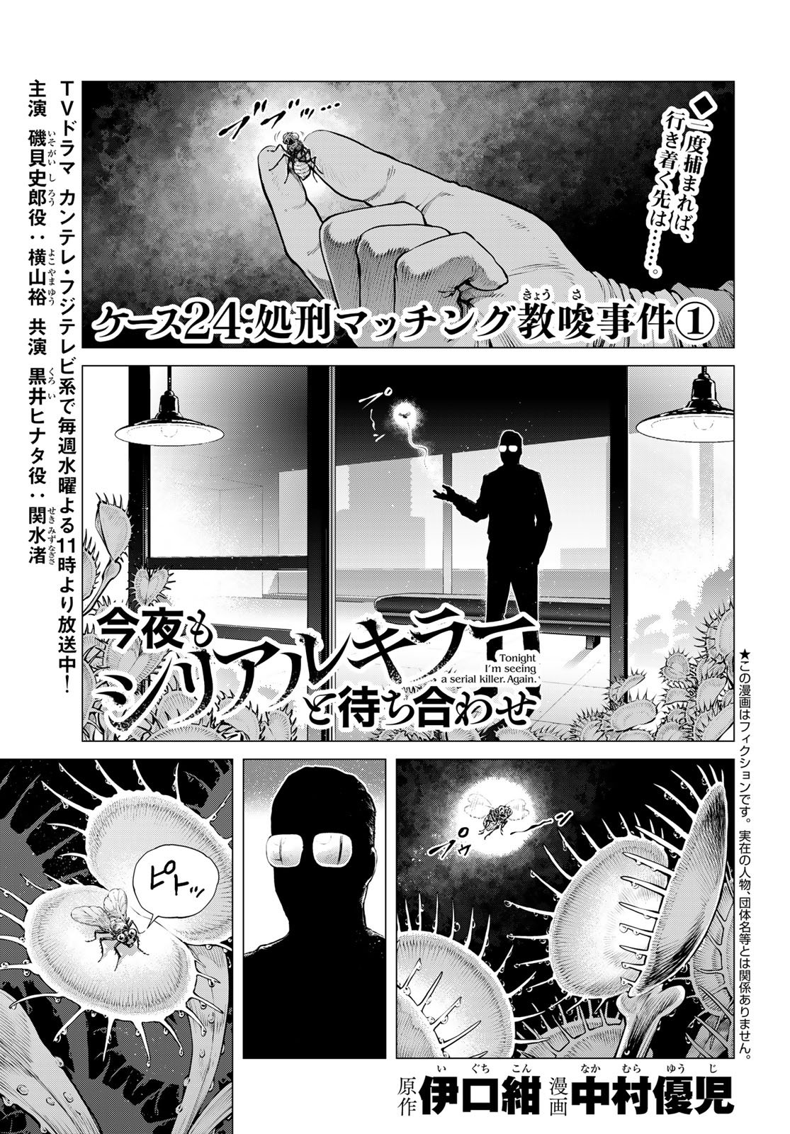 Konya mo Serial Killer to Machiawase Chapter 24 page 1 - nihonkuni.com