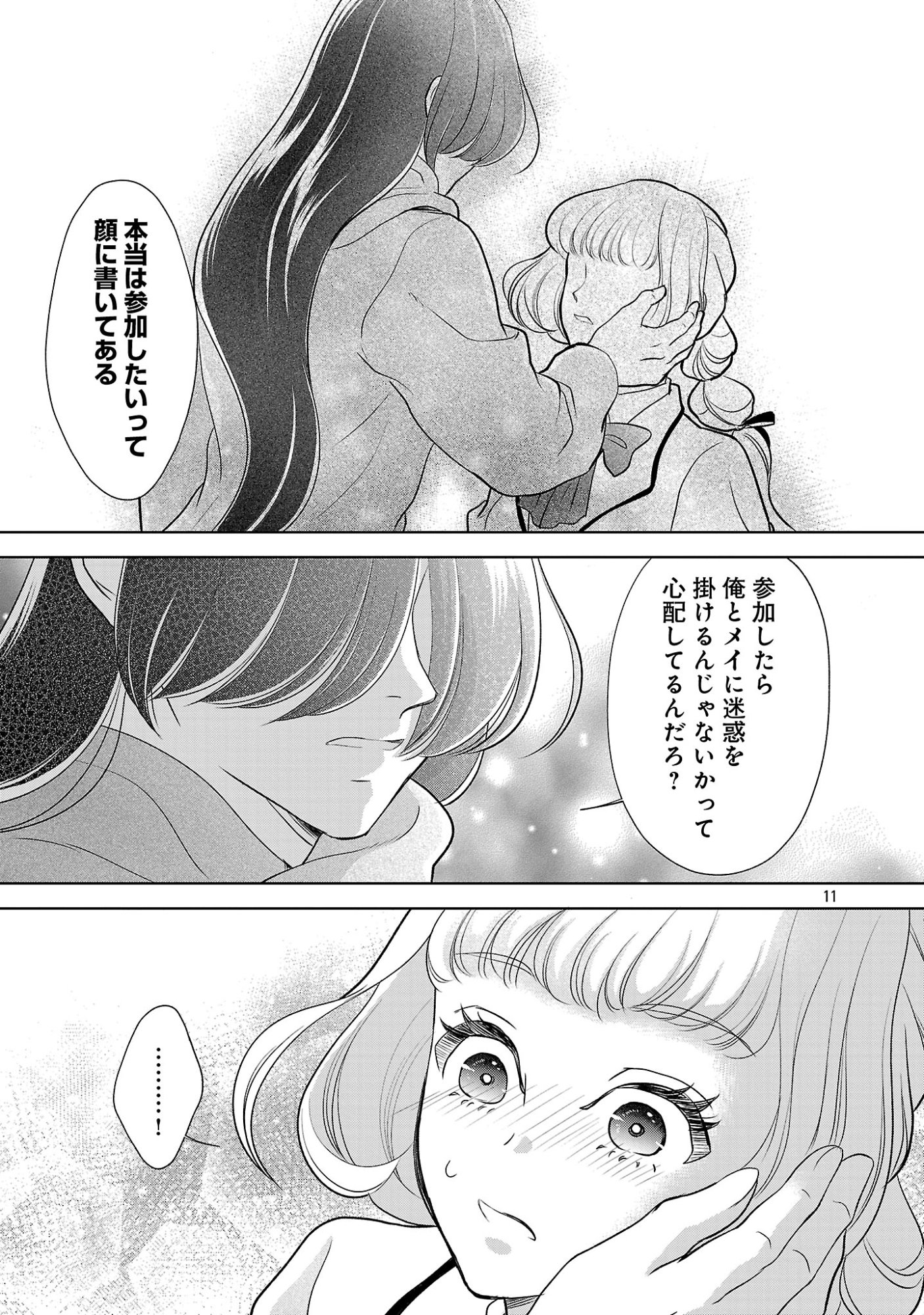 OTOME GAME NO HEROINE NI TENSEI SHITA NONI, SUUDE NI AKUYAKU REIJOU GA CHIYAHOYA SARETEITA ~RENAI WA AKIRAMETE MAHOU WO KIWAMEMASU!~ RAW Chapter 9 page 11 - nihonkuni.com