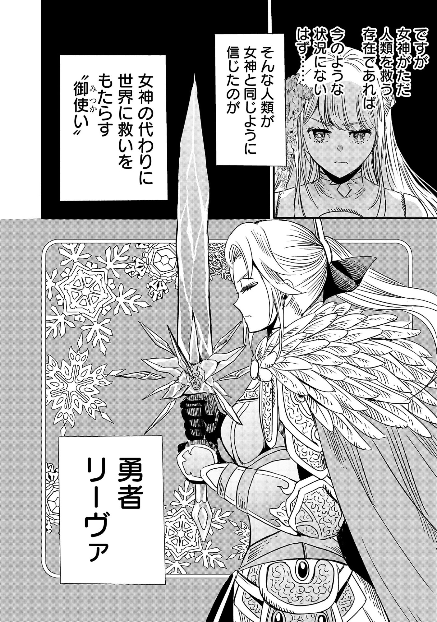 KOUSHAKU REIJOU NO ROURAKU MISSION ~MAOU TO NO SEIRYAKU KEKKON GA, JINRUI SAIGO NO KIRIFUDA DESU! … TTE, MAOU GA ONNA NO KO NO BAAI WA DOU SUREBA II NO DESU KA!? Chapter 8 page 6 - nihonkuni.com