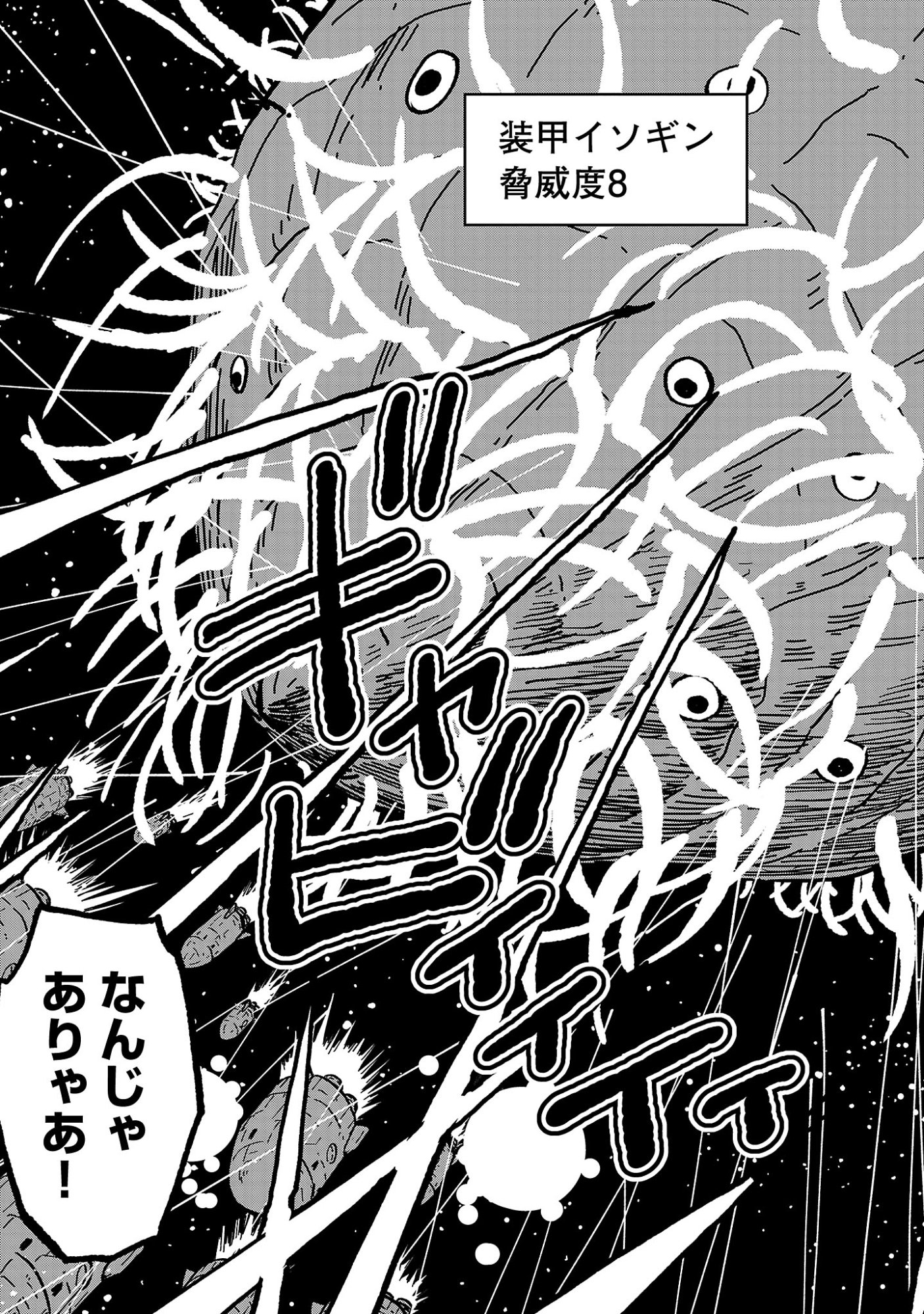 FANTASY GINGA ~NANDE UCHUU NI GOBLIN YA ORC GA IRU NDA~ Chapter 8.3 page 5 - nihonkuni.com