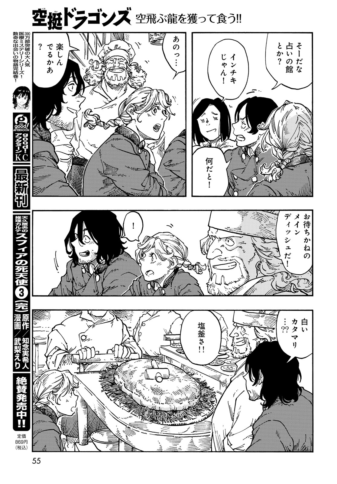 Read KUUTEI DRAGONS Chapter 118 [High Quality / Full] - Page 19 - nicomanga.com