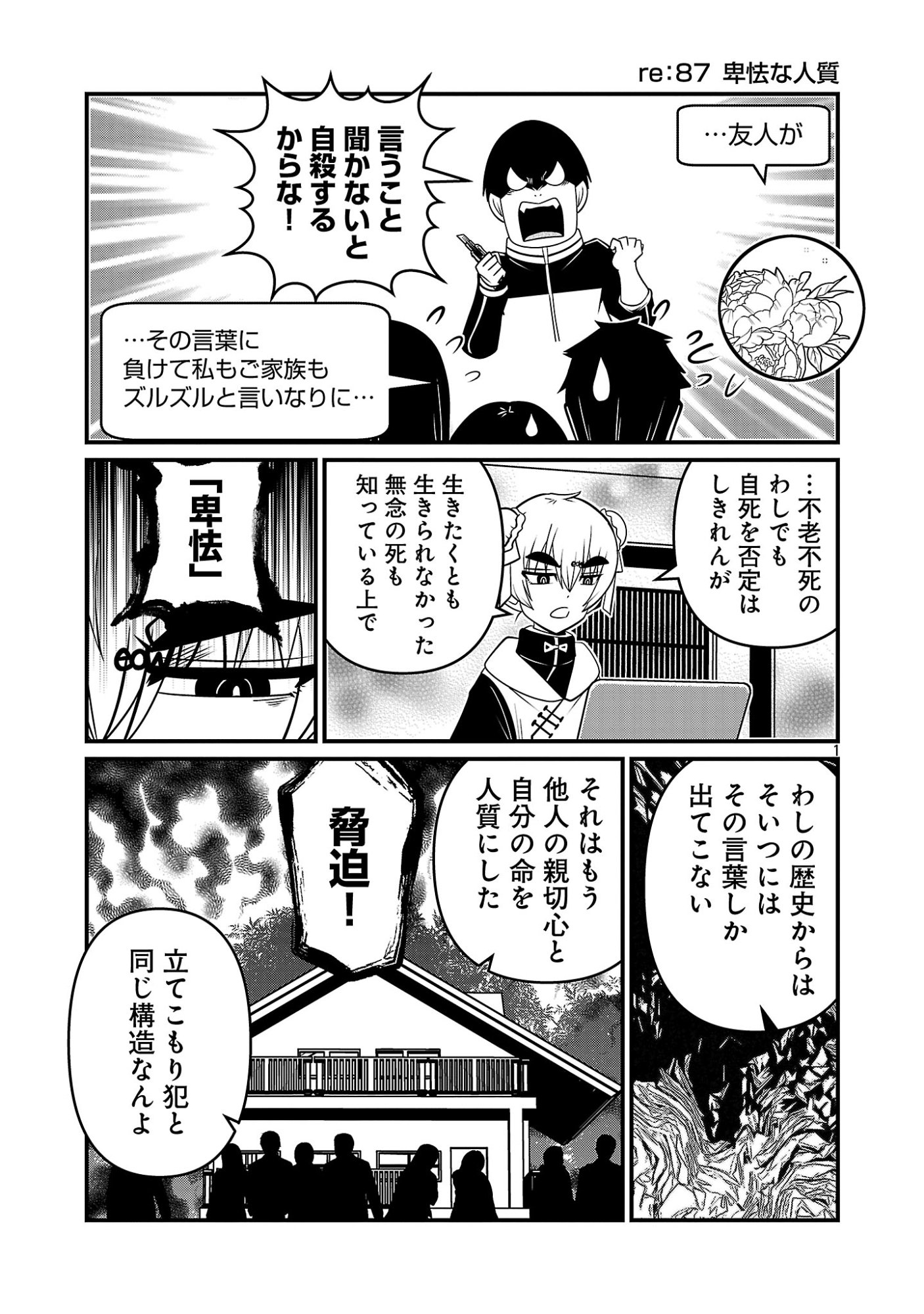 5600-SAI NO FUROFUSHI INFLUENCER IWAKU. - RAW Chapter 43 page 1 - nihonkuni.com
