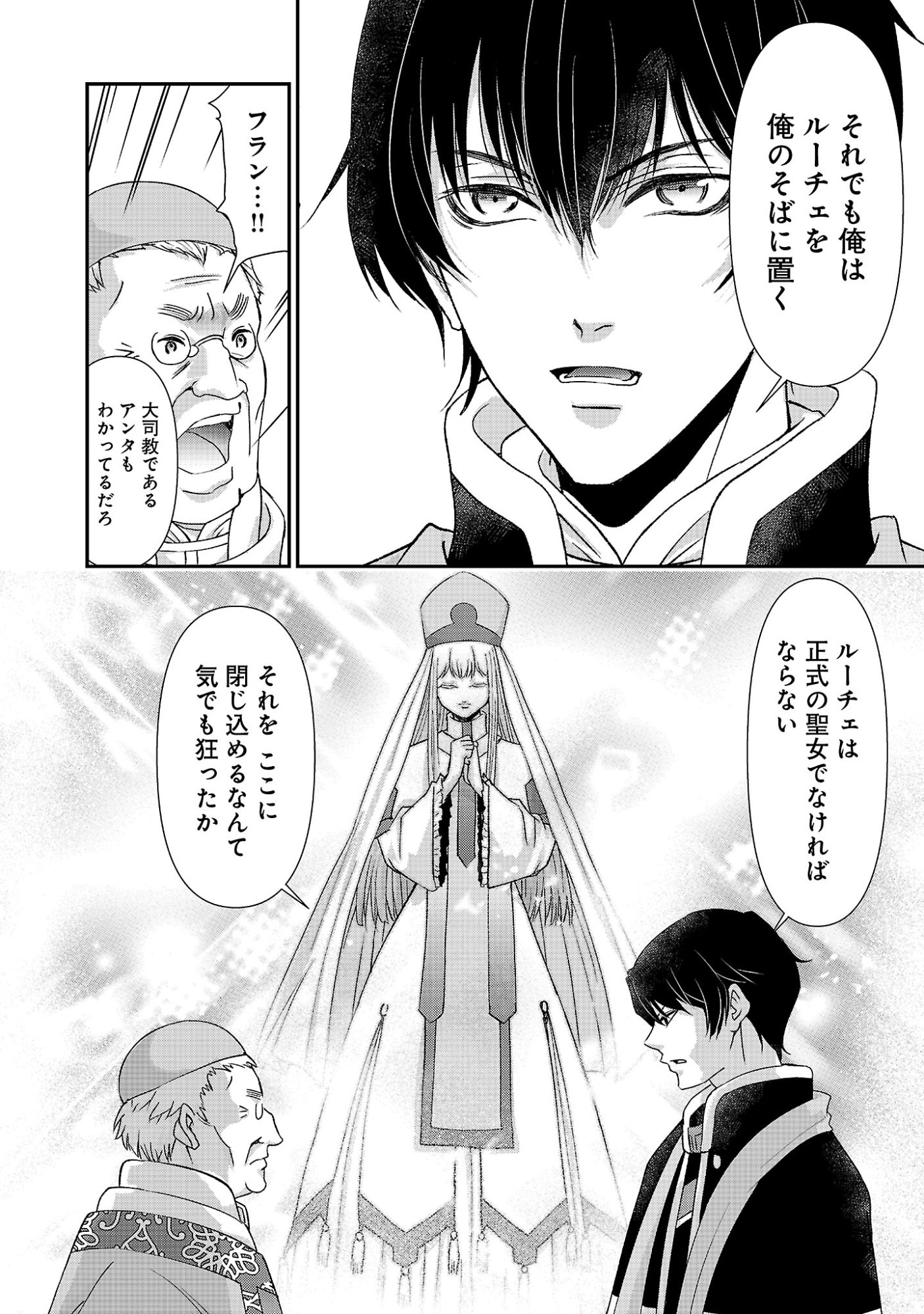 MOTO SEIJO KOUHO WA NAMAGUSABOUZU NO KANEDZURU DESU: YASAGURE RUUCHE NO TAIMAKAIKITAN Chapter 12 page 2 - nihonkuni.com