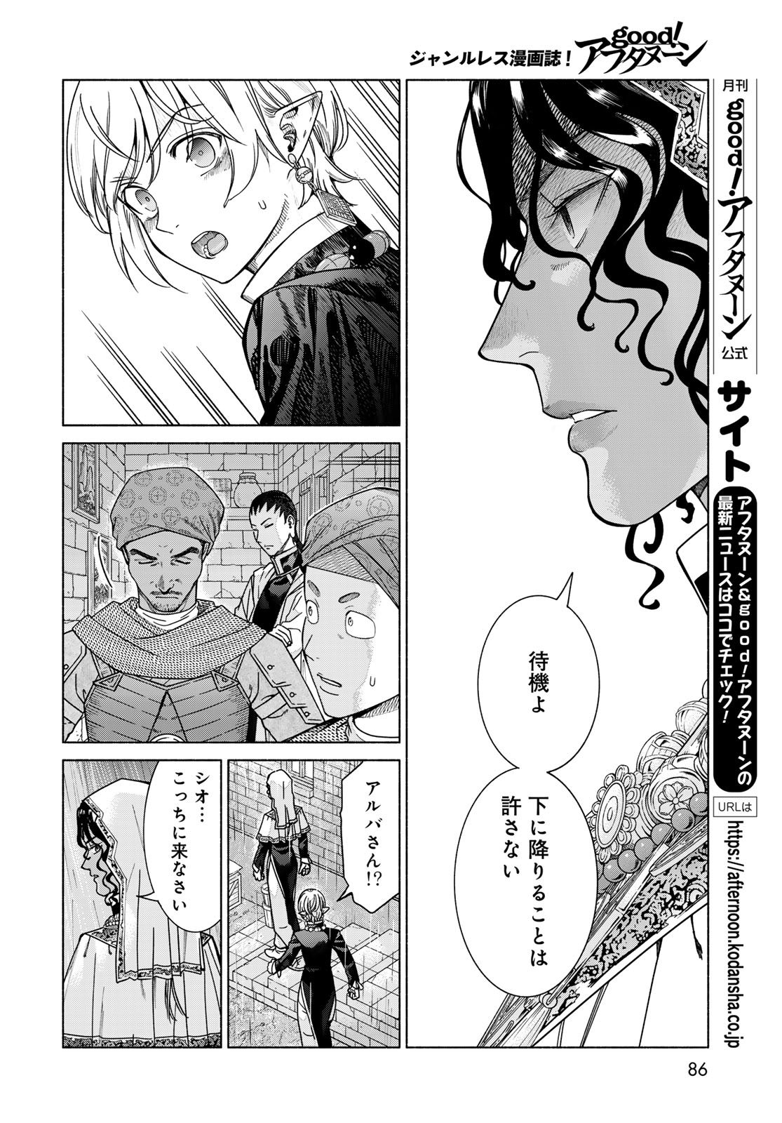 Toshokan no Daimajutsushi Chapter 56.4 page 16 - nihonkuni.com