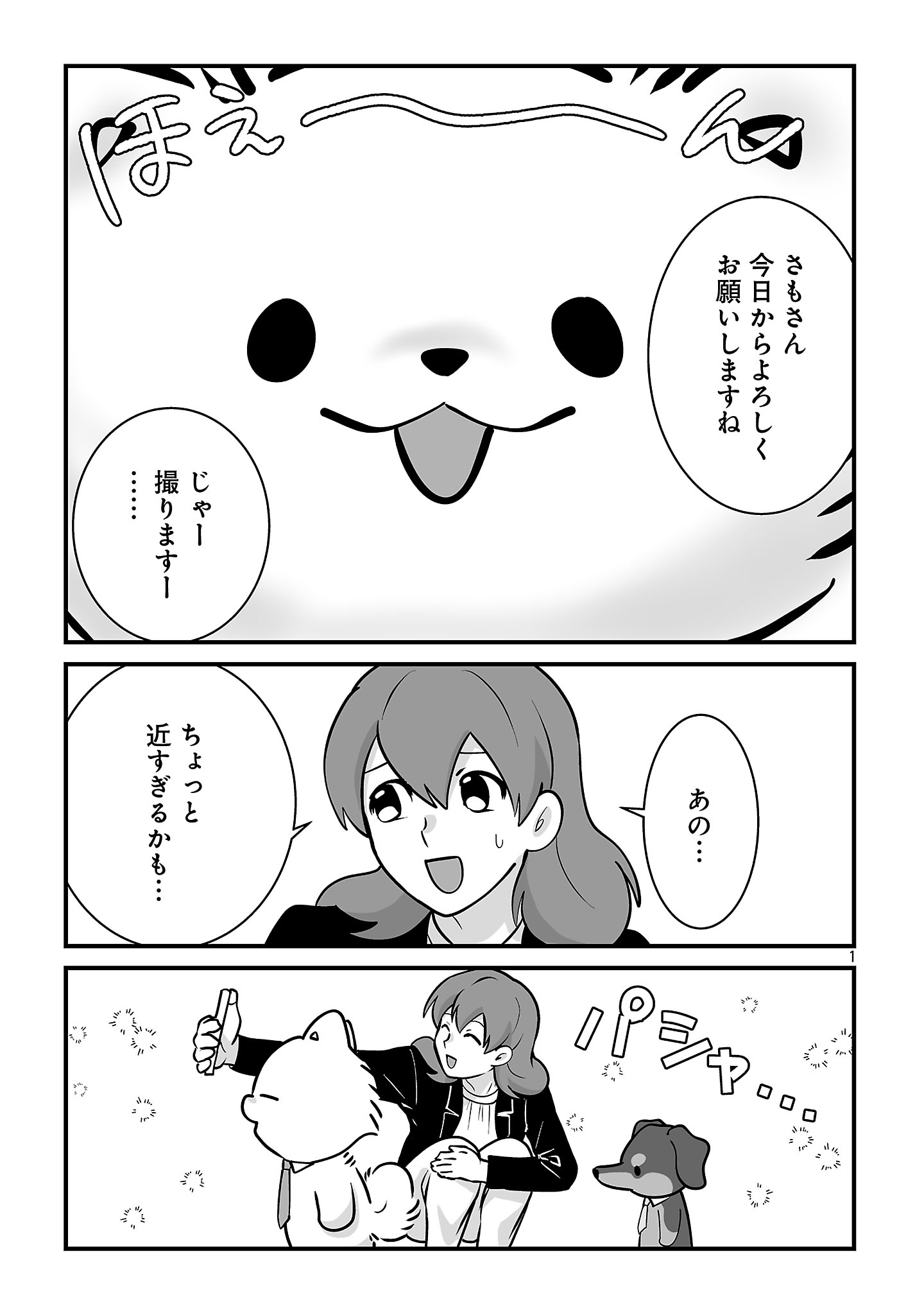 HISHOWAN: HISHO WA INU DESU GA NANIKA? Chapter 9.1 page 1 - nihonkuni.com