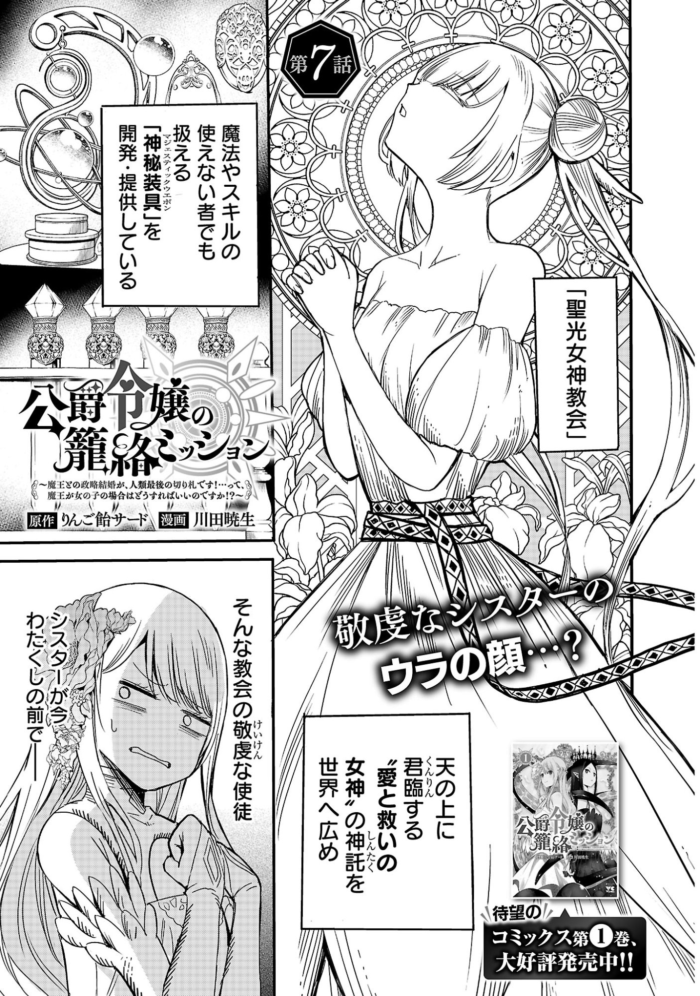 KOUSHAKU REIJOU NO ROURAKU MISSION ~MAOU TO NO SEIRYAKU KEKKON GA, JINRUI SAIGO NO KIRIFUDA DESU! … TTE, MAOU GA ONNA NO KO NO BAAI WA DOU SUREBA II NO DESU KA!? Chapter 7 page 1 - nihonkuni.com