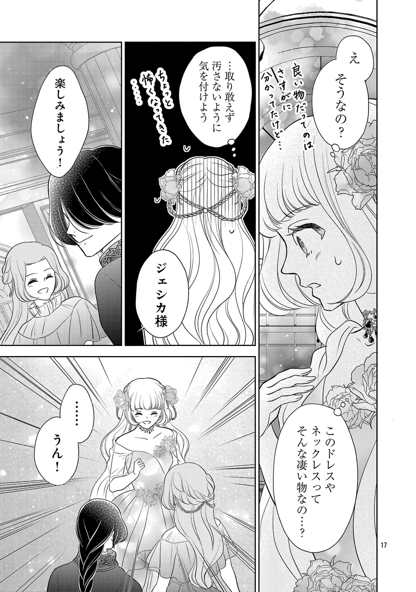 OTOME GAME NO HEROINE NI TENSEI SHITA NONI, SUUDE NI AKUYAKU REIJOU GA CHIYAHOYA SARETEITA ~RENAI WA AKIRAMETE MAHOU WO KIWAMEMASU!~ RAW Chapter 10.2 page 7 - nihonkuni.com