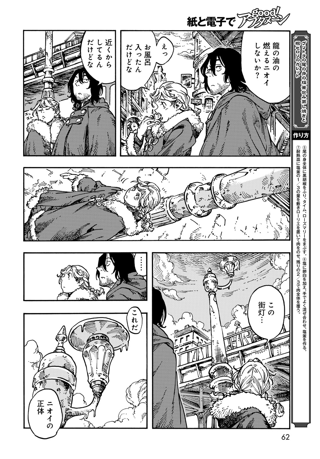 Read KUUTEI DRAGONS Chapter 118 [High Quality / Full] - Page 26 - nicomanga.com
