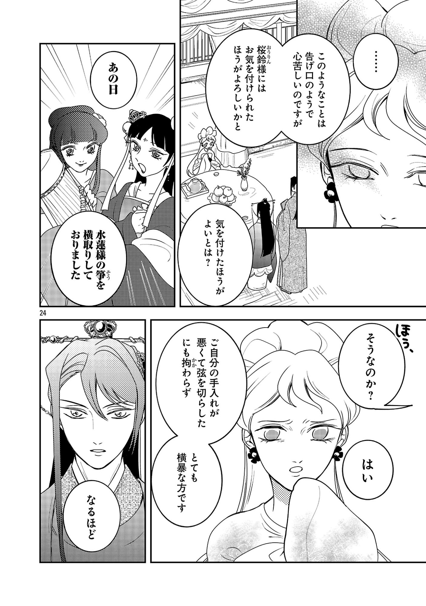 KOUWA KOKKA MIYADEN: AKUYAKU-HIME NI TENSEI SHITA YOU DESU GA, OSHI KATSU NI ISOGASHII NO DE OYAKU GOMEN SASETEITA DAKIMASU Chapter 8 page 24 - nihonkuni.com