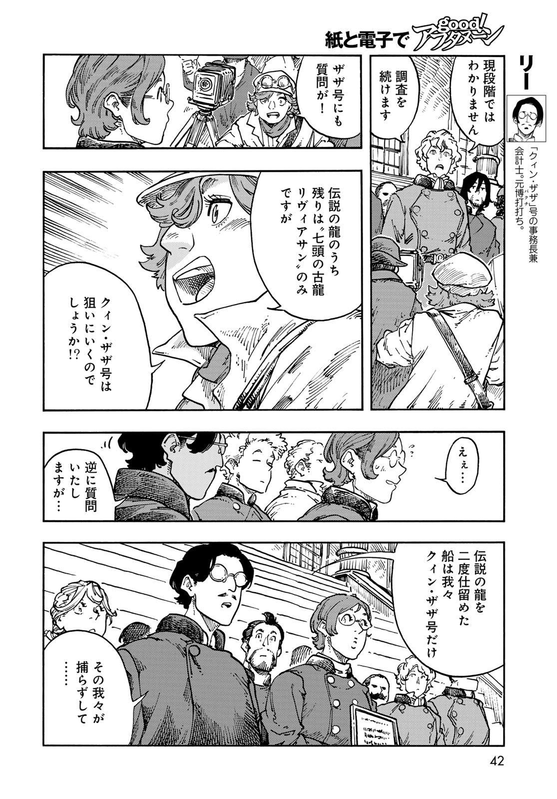 Read KUUTEI DRAGONS Chapter 118 [High Quality / Full] - Page 6 - nicomanga.com