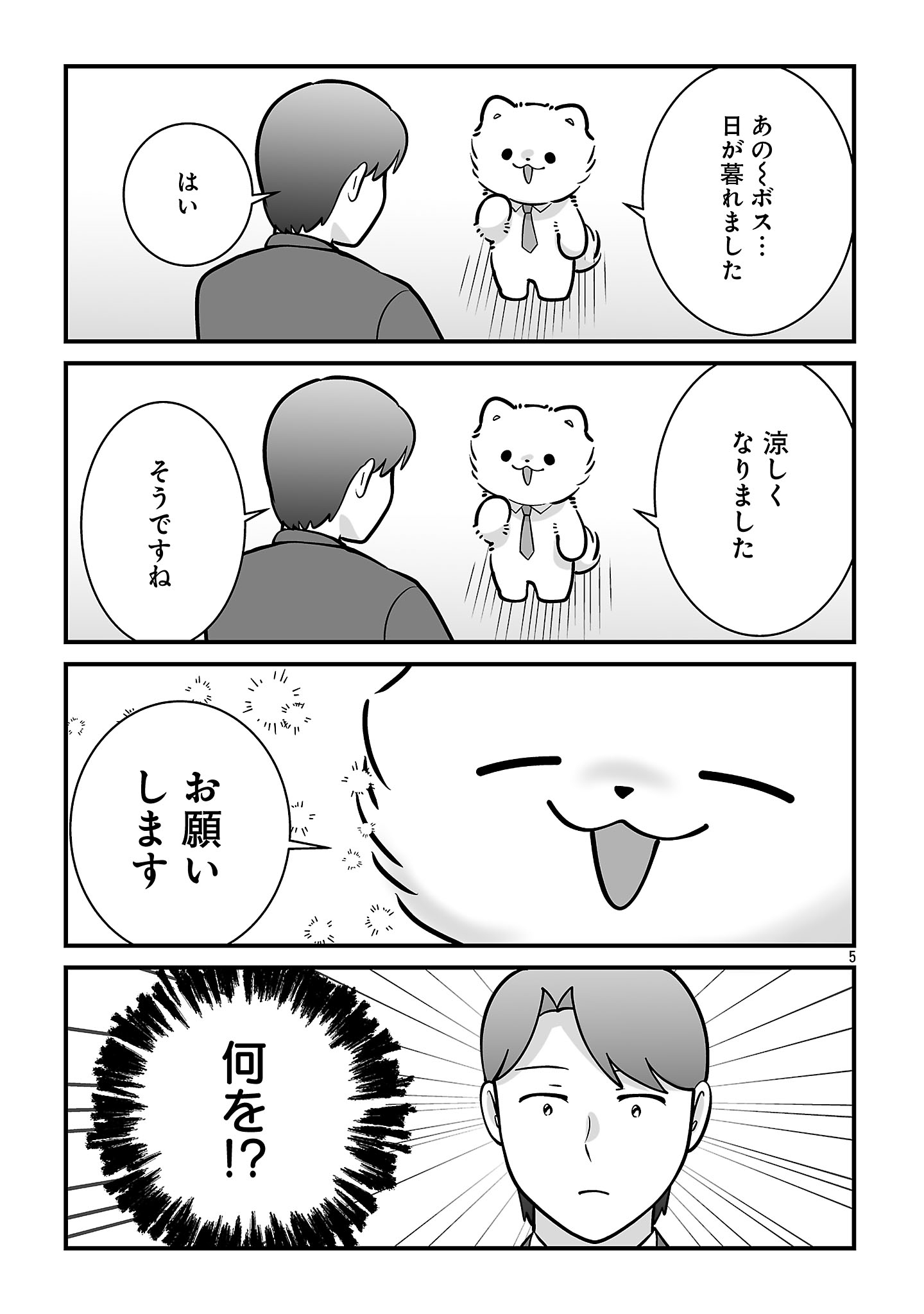 HISHOWAN: HISHO WA INU DESU GA NANIKA? Chapter 9.2 page 5 - nihonkuni.com