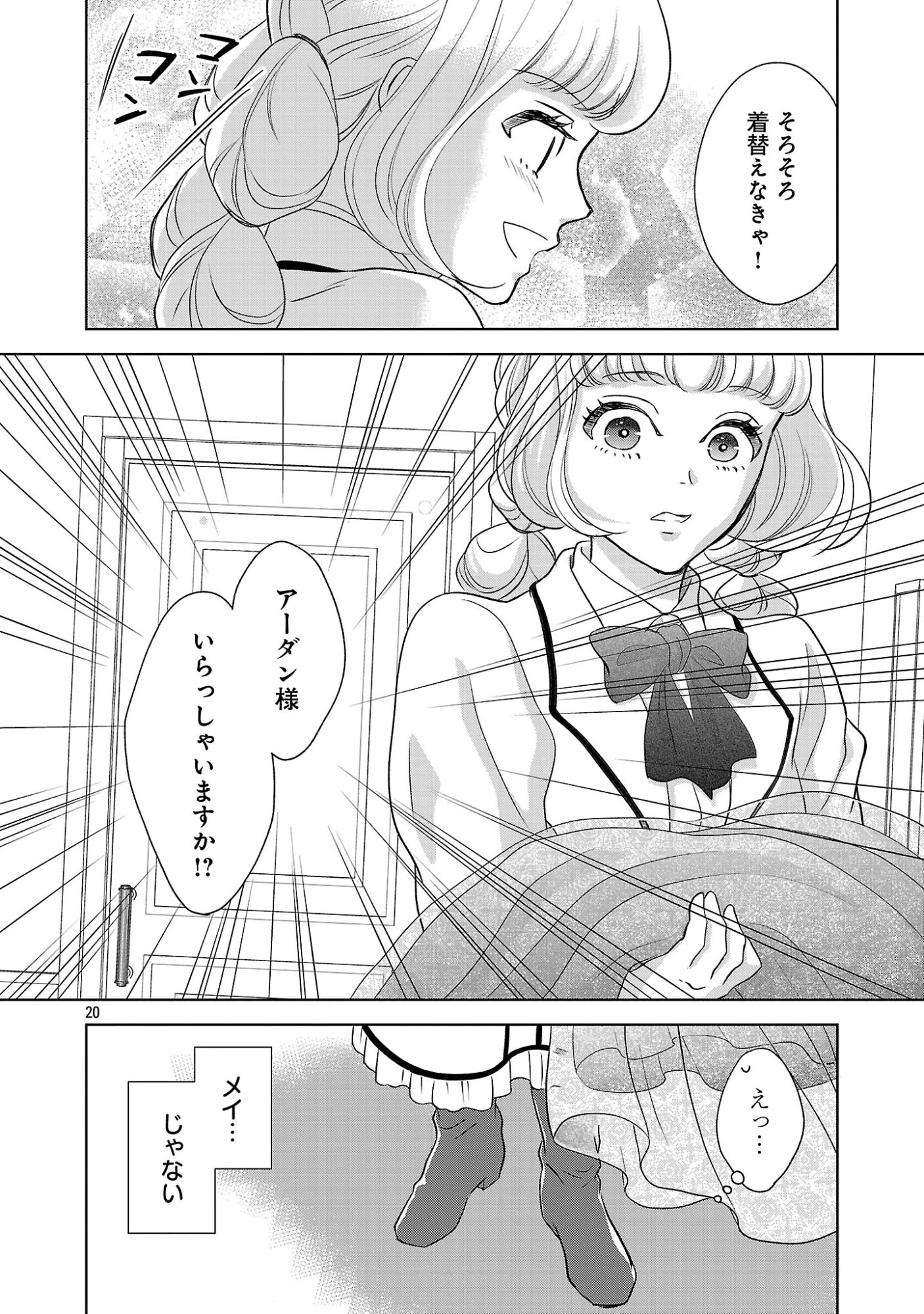 OTOME GAME NO HEROINE NI TENSEI SHITA NONI, SUUDE NI AKUYAKU REIJOU GA CHIYAHOYA SARETEITA ~RENAI WA AKIRAMETE MAHOU WO KIWAMEMASU!~ RAW Chapter 9 page 20 - nihonkuni.com