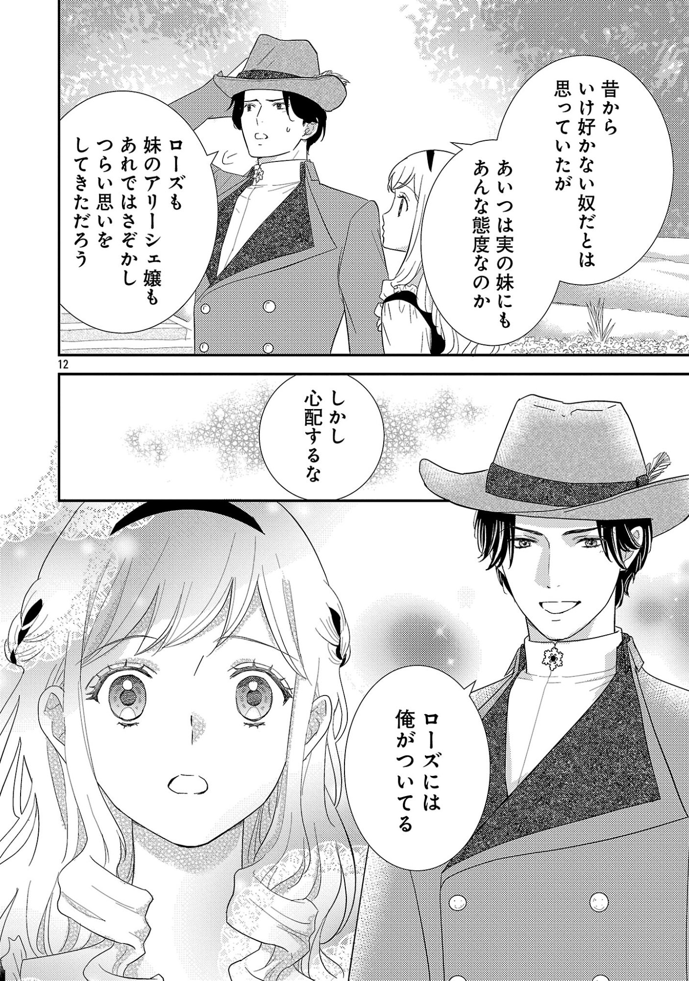 SONO HAKUSHAKU REIJOU, "KAEDAMA" NI TSUKI - KAEDAMA NO WATASHI (IMOUTO) GA KOUSHAKU NI DEKI AI SARERU NANTE ARIEMASEN Chapter 8.2 page 1 - nihonkuni.com