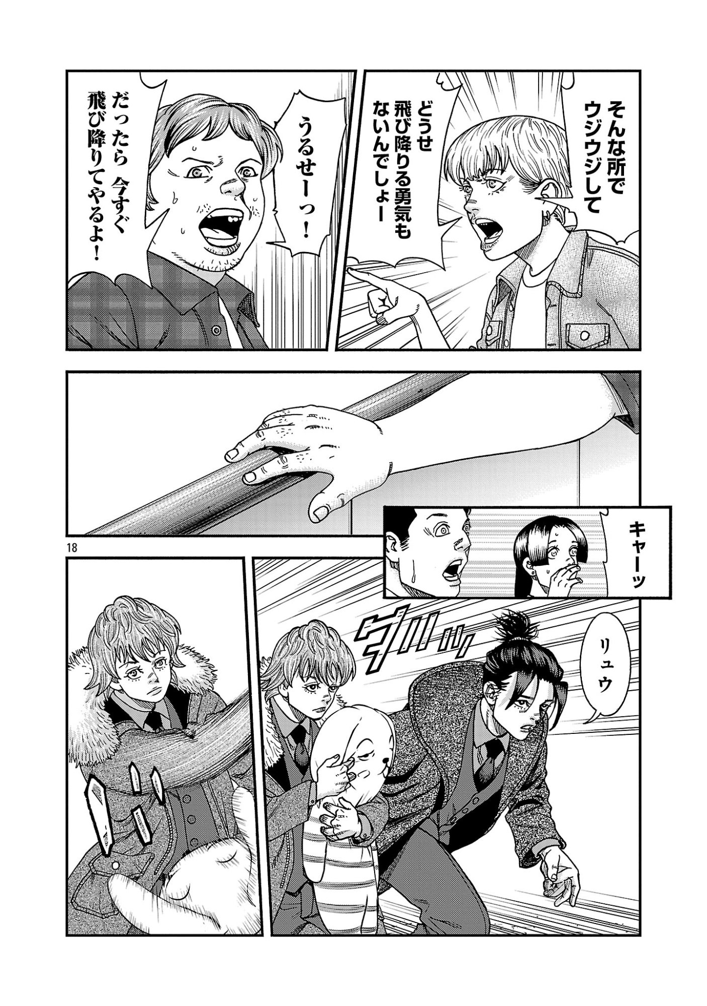 MIHABURI NO UTA ~KAGE TO IU NA NO SHINIGAMI~ RAW Chapter 19 page 18 - nihonkuni.com