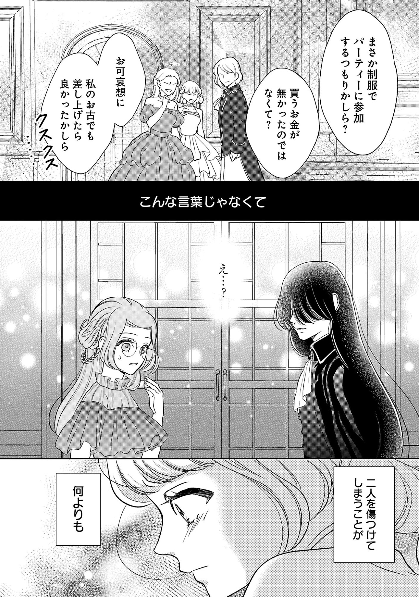 OTOME GAME NO HEROINE NI TENSEI SHITA NONI, SUUDE NI AKUYAKU REIJOU GA CHIYAHOYA SARETEITA ~RENAI WA AKIRAMETE MAHOU WO KIWAMEMASU!~ RAW Chapter 9 page 32 - nihonkuni.com