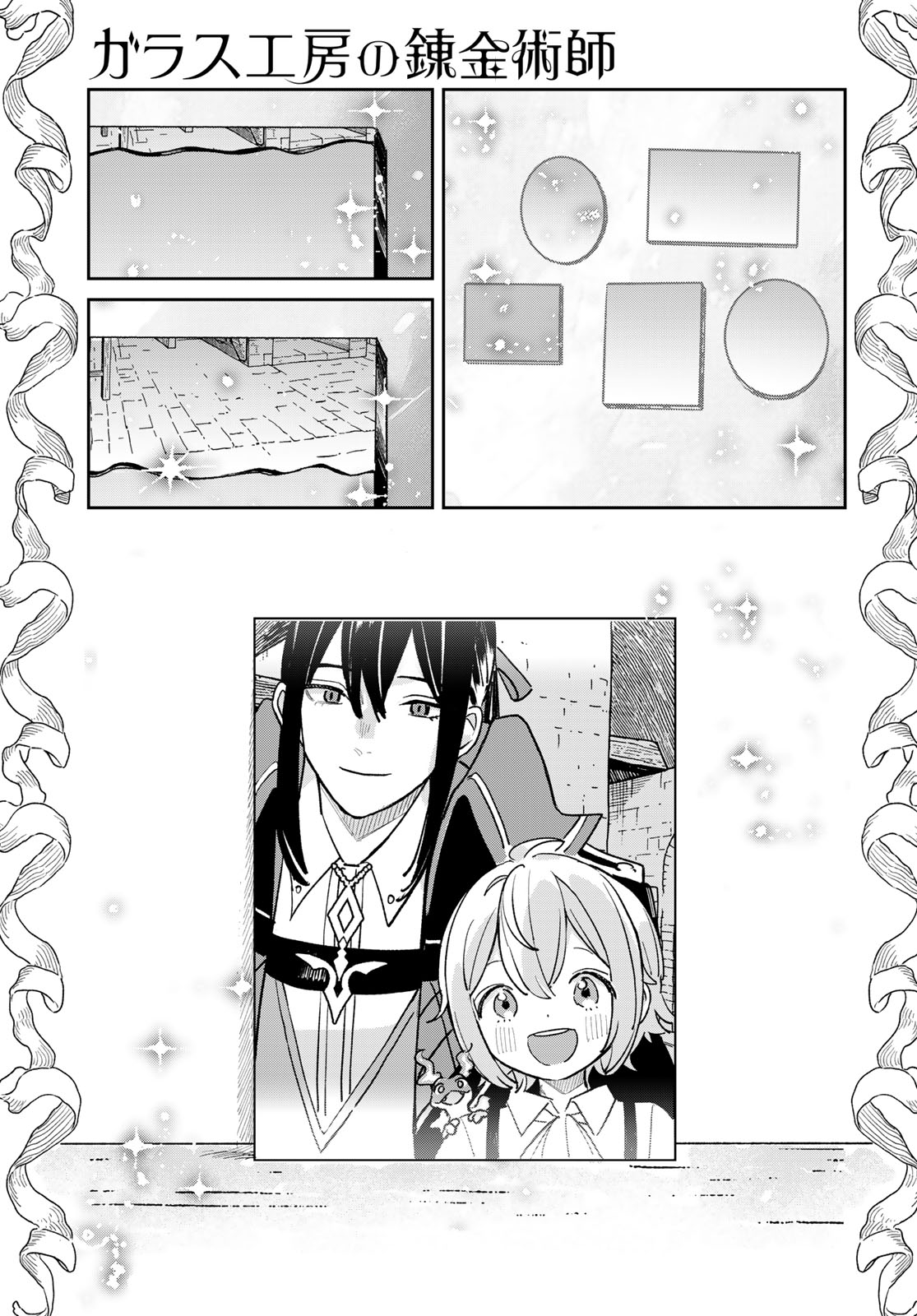 GARASU KOUBOU NO RENKINJUTSUSHI - RAW Chapter 12 - Page 7