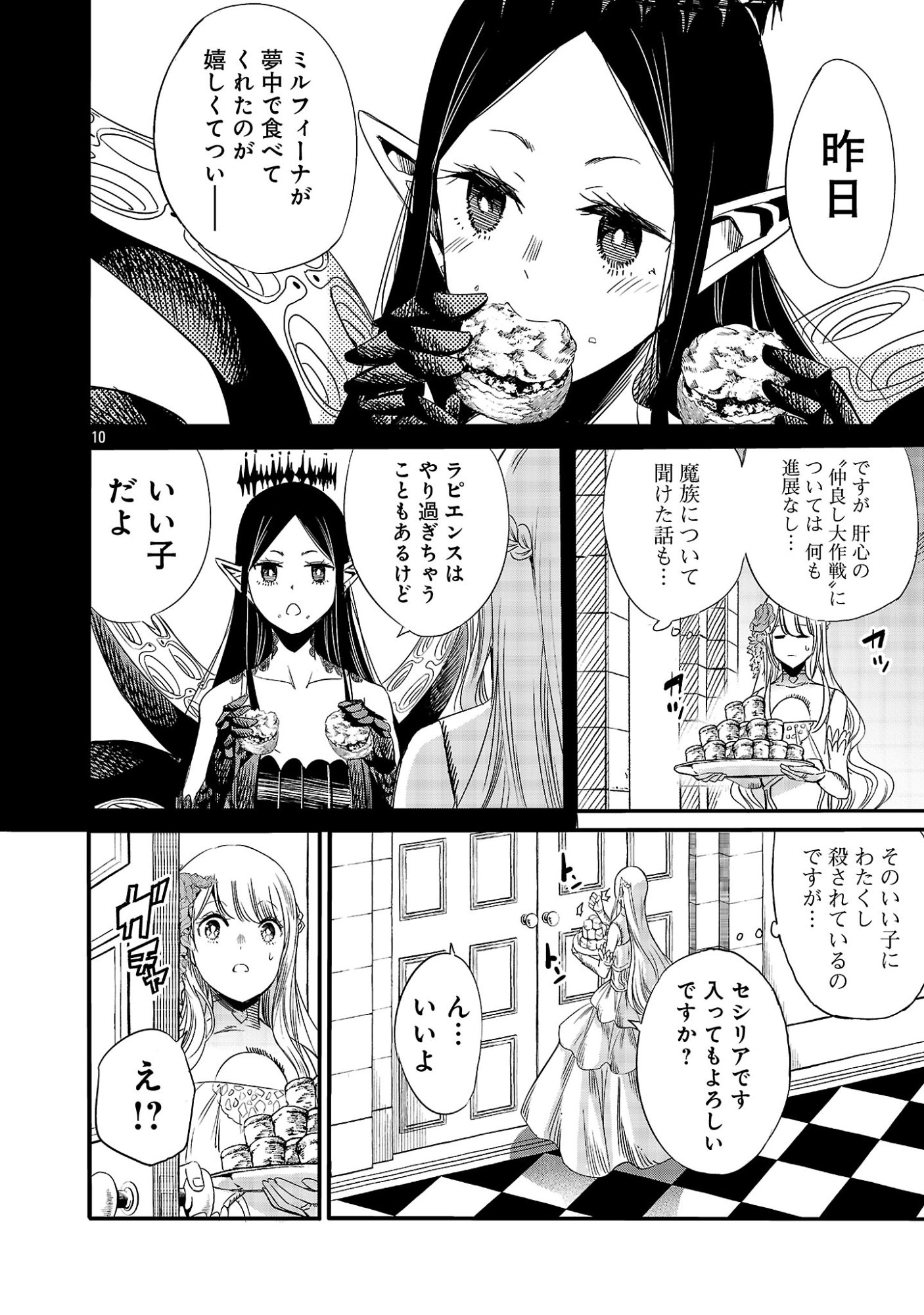 KOUSHAKU REIJOU NO ROURAKU MISSION ~MAOU TO NO SEIRYAKU KEKKON GA, JINRUI SAIGO NO KIRIFUDA DESU! … TTE, MAOU GA ONNA NO KO NO BAAI WA DOU SUREBA II NO DESU KA!? Chapter 7 page 10 - nihonkuni.com