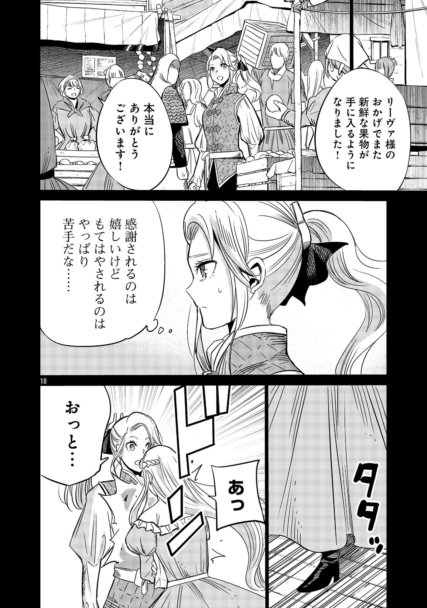 KOUSHAKU REIJOU NO ROURAKU MISSION ~MAOU TO NO SEIRYAKU KEKKON GA, JINRUI SAIGO NO KIRIFUDA DESU! … TTE, MAOU GA ONNA NO KO NO BAAI WA DOU SUREBA II NO DESU KA!? Chapter 8 page 18 - nihonkuni.com