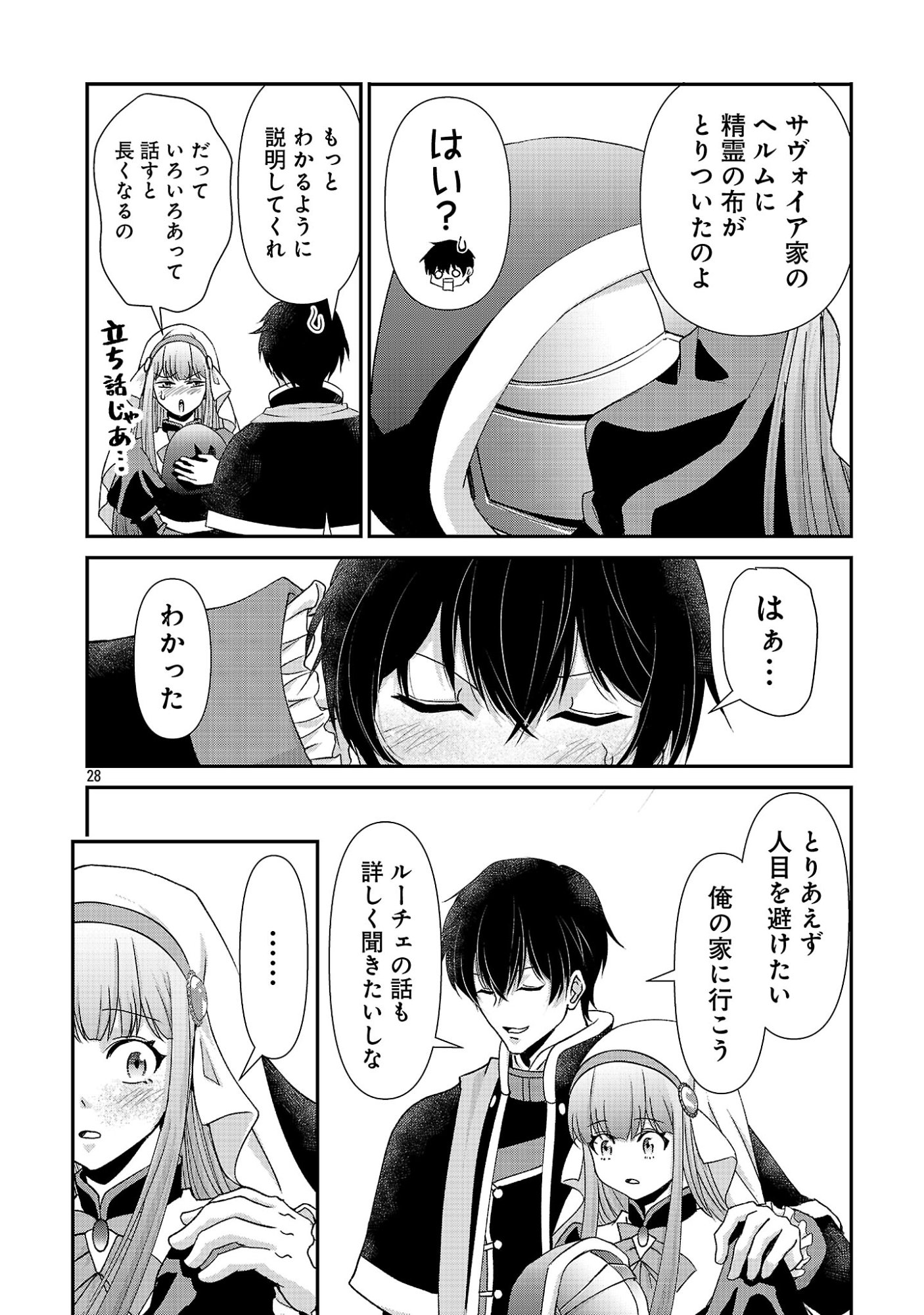 MOTO SEIJO KOUHO WA NAMAGUSABOUZU NO KANEDZURU DESU: YASAGURE RUUCHE NO TAIMAKAIKITAN Chapter 12 page 28 - nihonkuni.com
