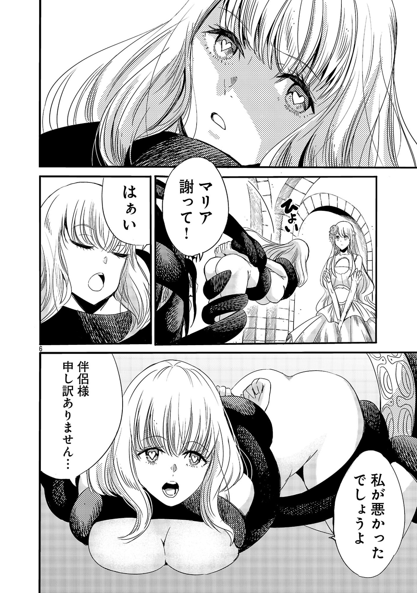 KOUSHAKU REIJOU NO ROURAKU MISSION ~MAOU TO NO SEIRYAKU KEKKON GA, JINRUI SAIGO NO KIRIFUDA DESU! … TTE, MAOU GA ONNA NO KO NO BAAI WA DOU SUREBA II NO DESU KA!? Chapter 7 page 6 - nihonkuni.com