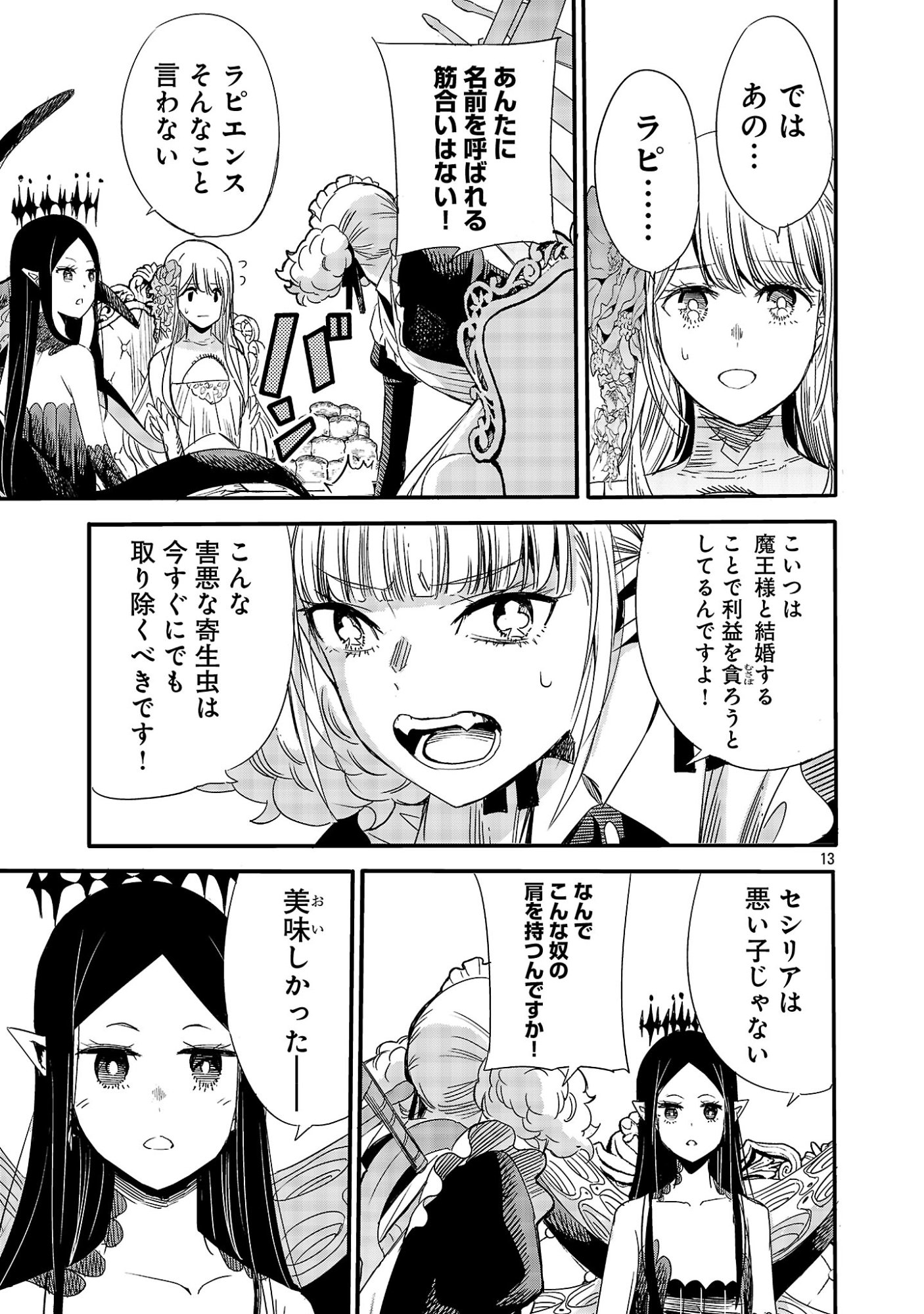 KOUSHAKU REIJOU NO ROURAKU MISSION ~MAOU TO NO SEIRYAKU KEKKON GA, JINRUI SAIGO NO KIRIFUDA DESU! … TTE, MAOU GA ONNA NO KO NO BAAI WA DOU SUREBA II NO DESU KA!? Chapter 7 page 13 - nihonkuni.com